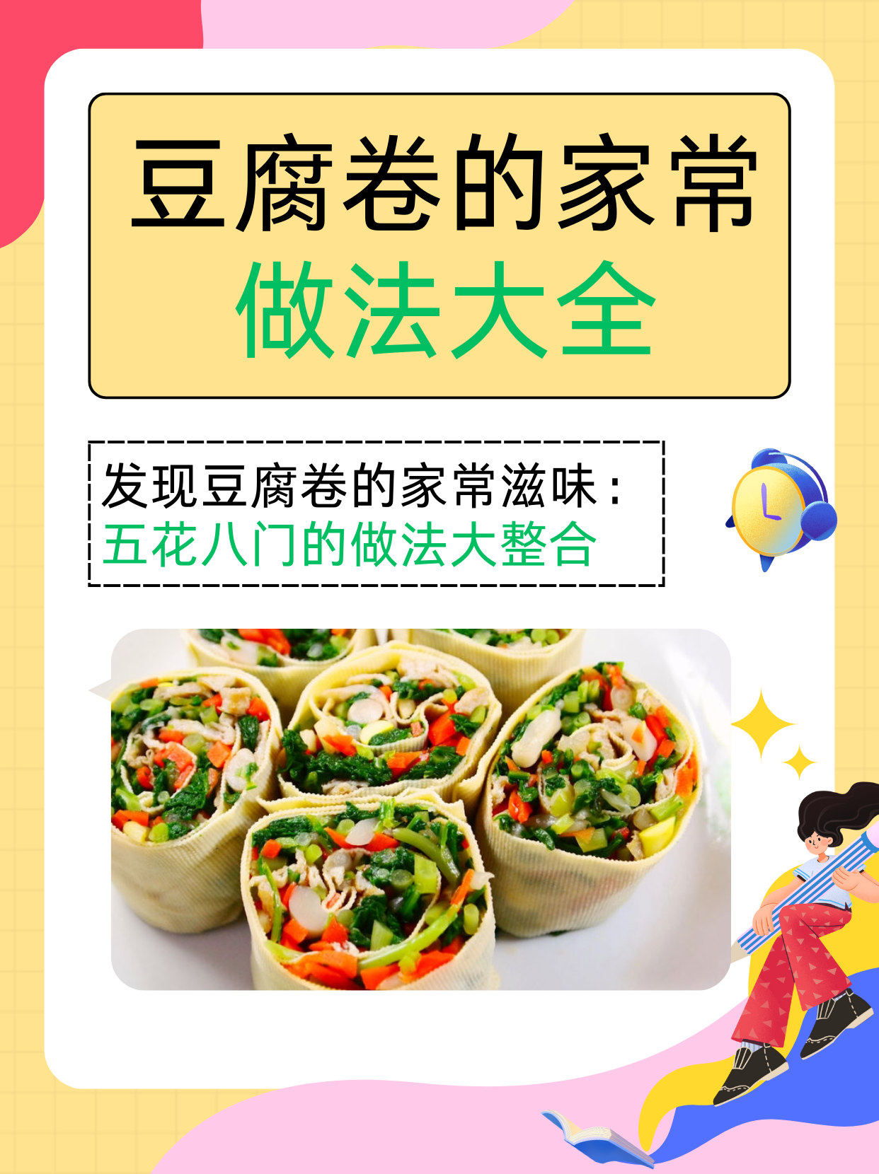 它以豆腐为主料,搭配各种食材,经过巧妙的制作,成为餐桌上的一道亮点.