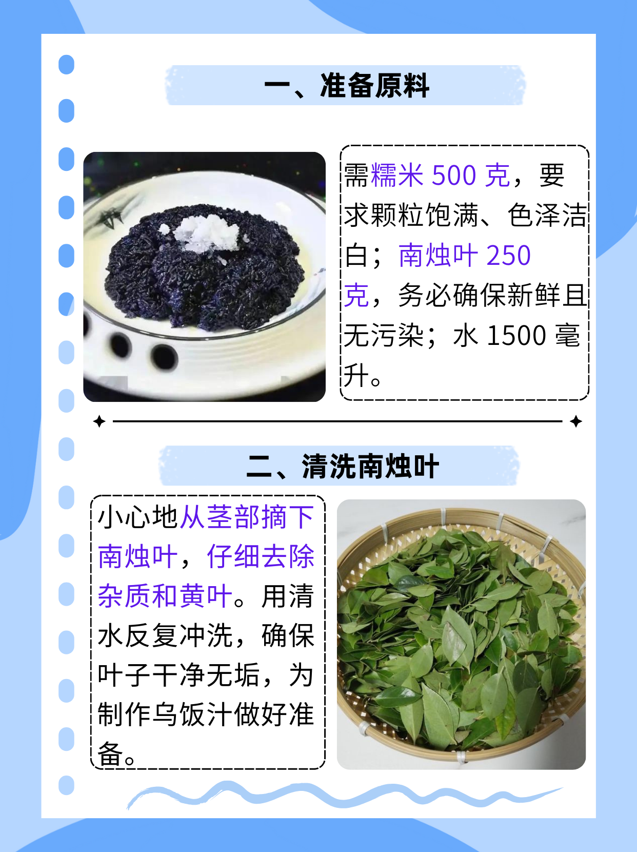 畲族乌米饭制作过程图片