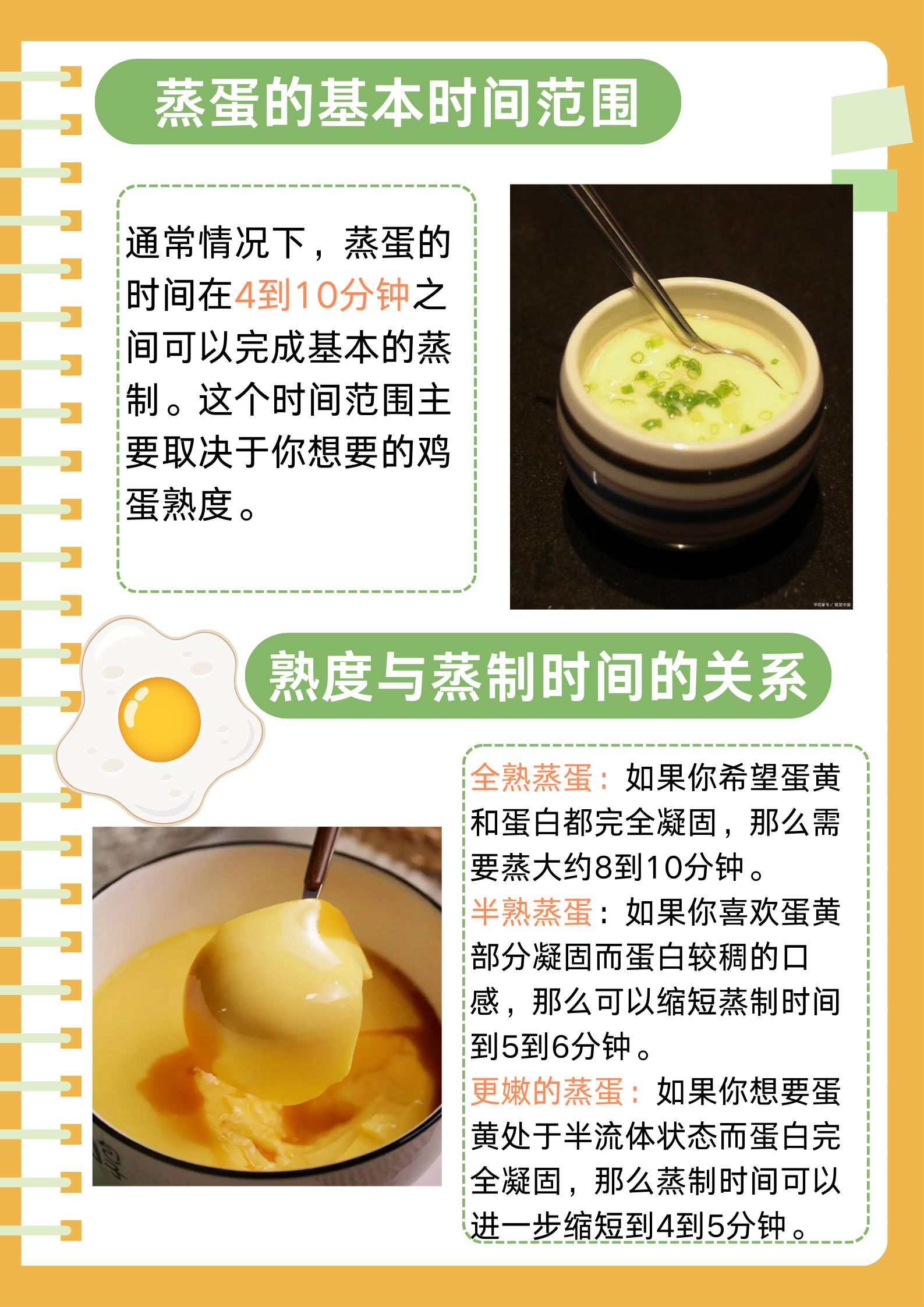 蒸蛋的基本时间范围     通常情况下,蒸蛋的时间在 4 到 10 分钟旨滗