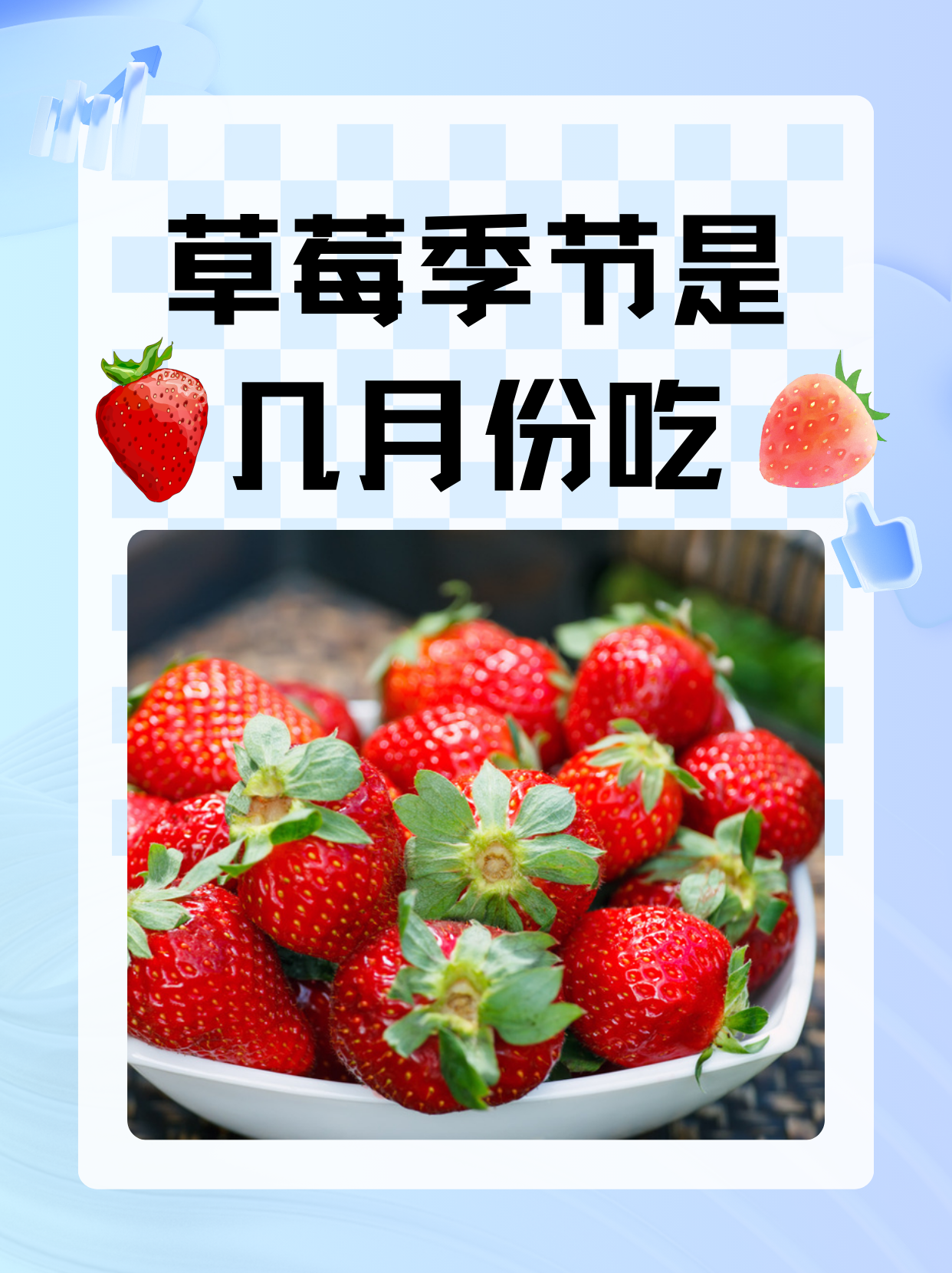 草莓什么季节成熟水果图片