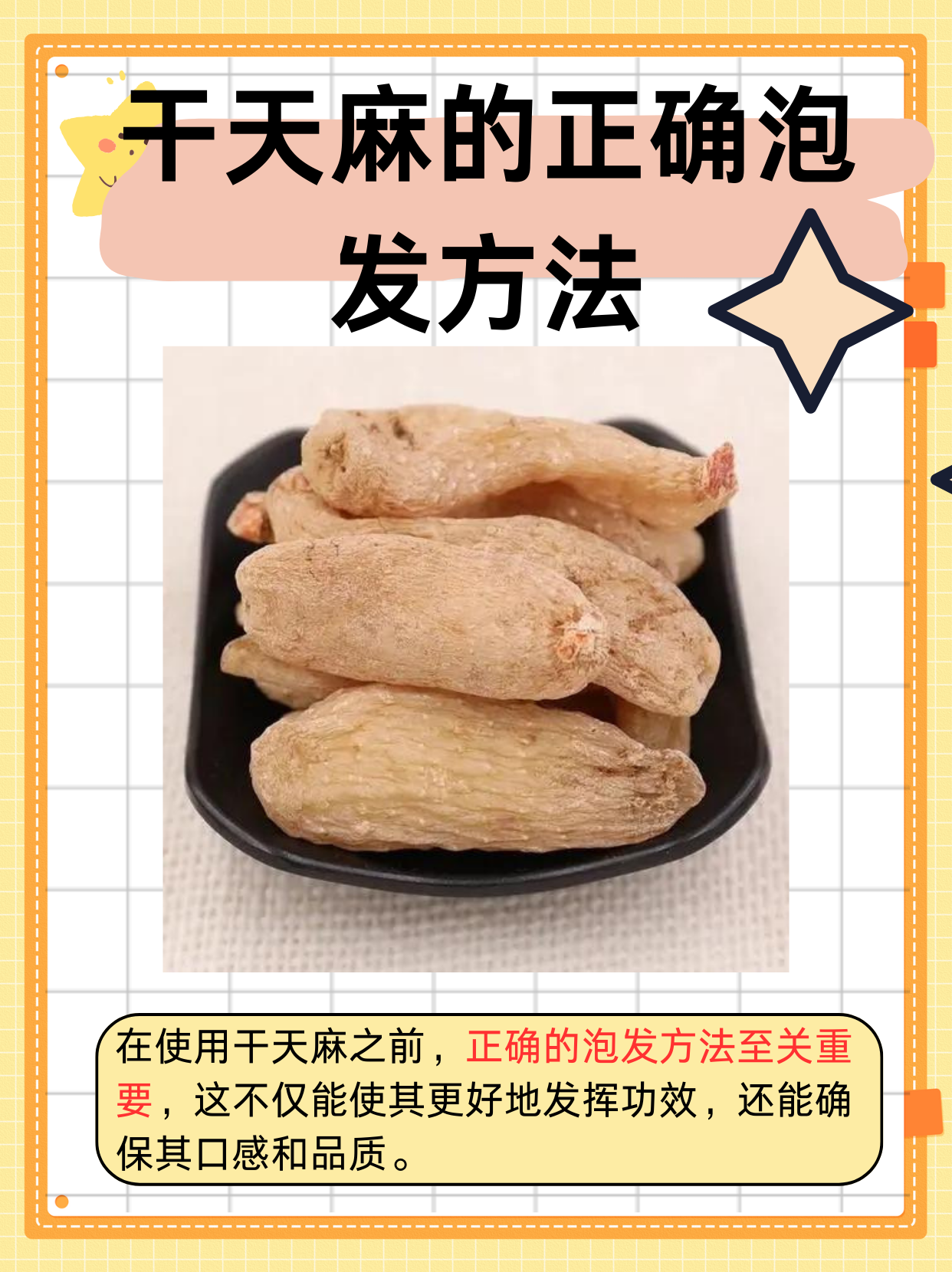 天麻的最佳食用方法图片