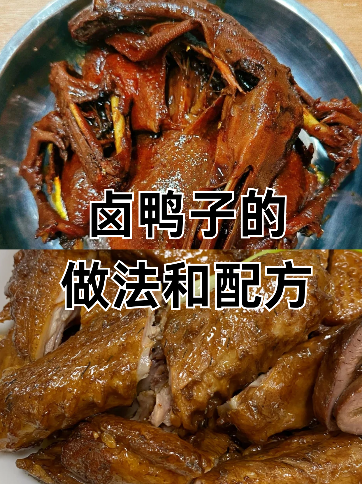 鸭子熏制过程图片