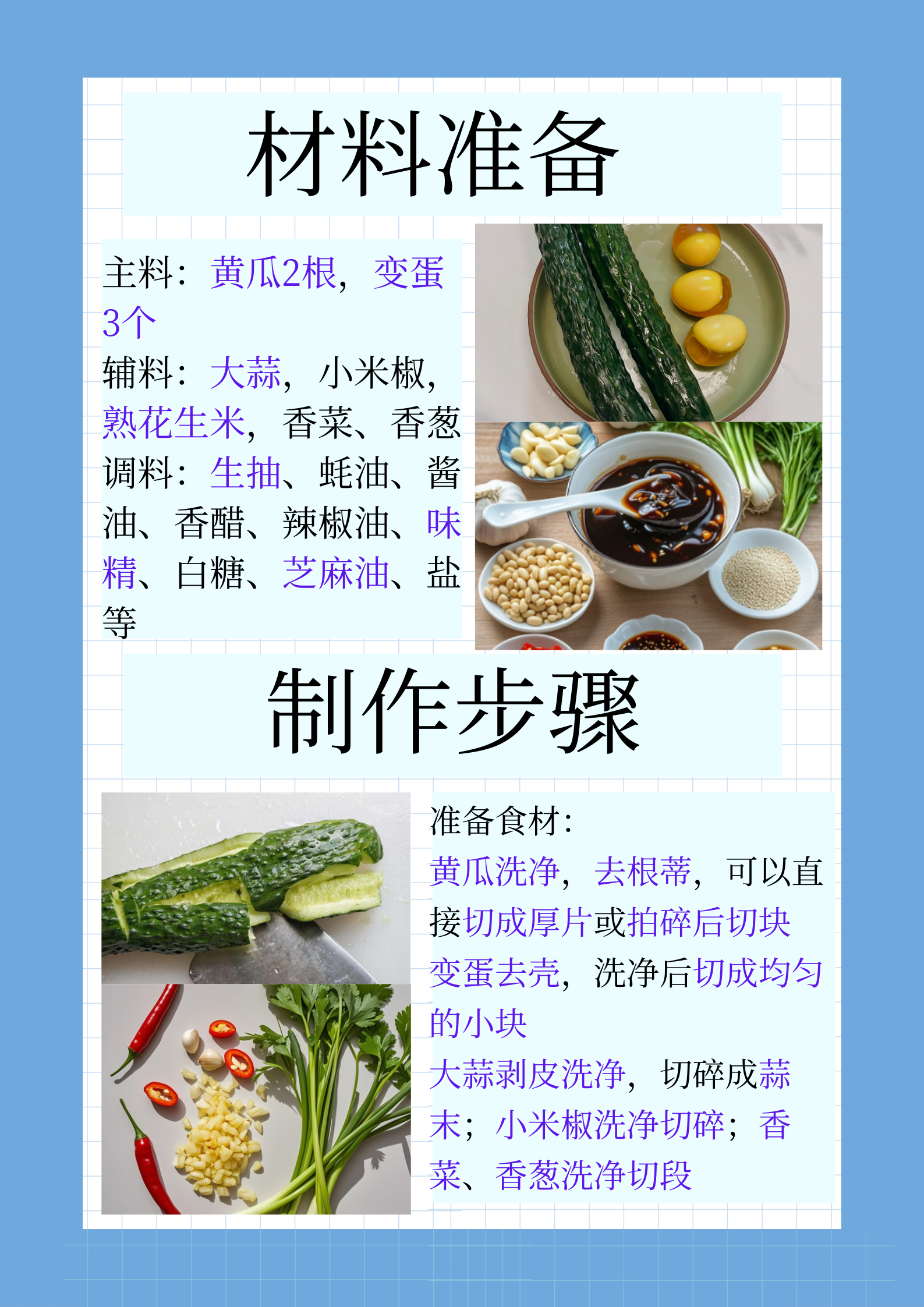 的凉菜,其做法相对简单,以下是我给大家整理出来的一个详细的制作步骤