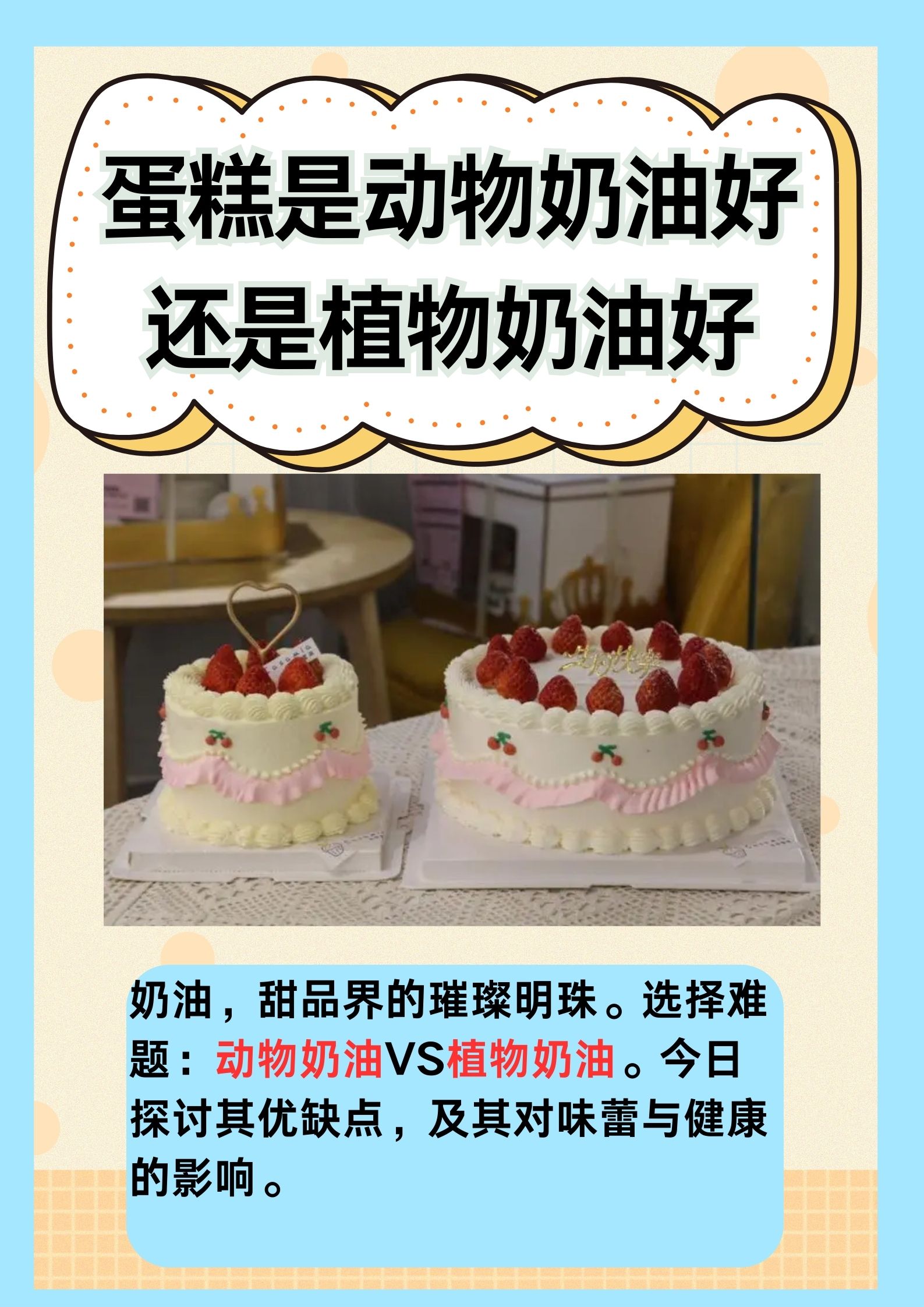 蛋糕是动物奶油好还是植物奶油好