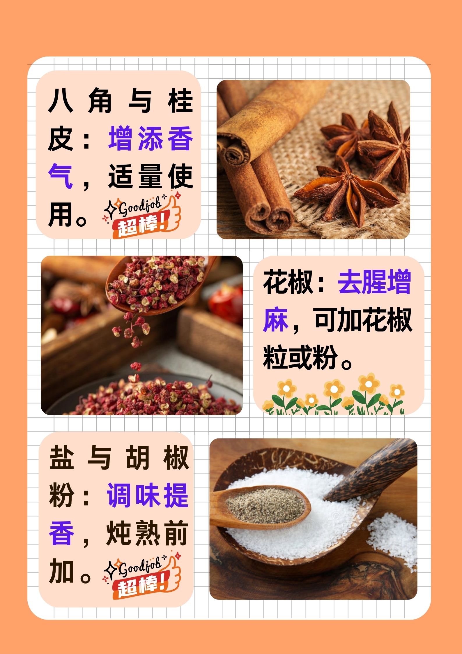 煮羊肉时,调料的选择对于提升羊肉的口感和风味