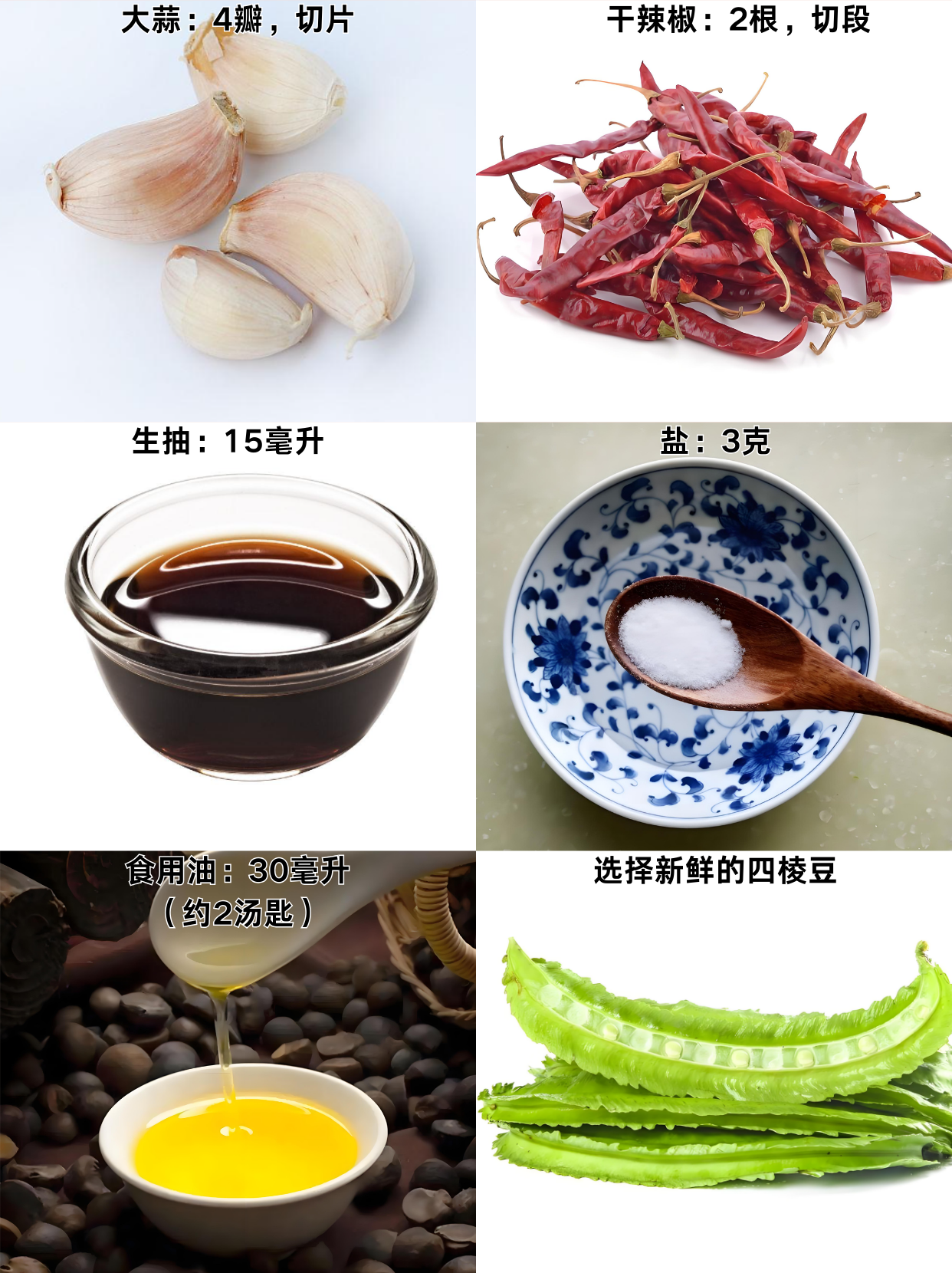 四棱豆的做法图片