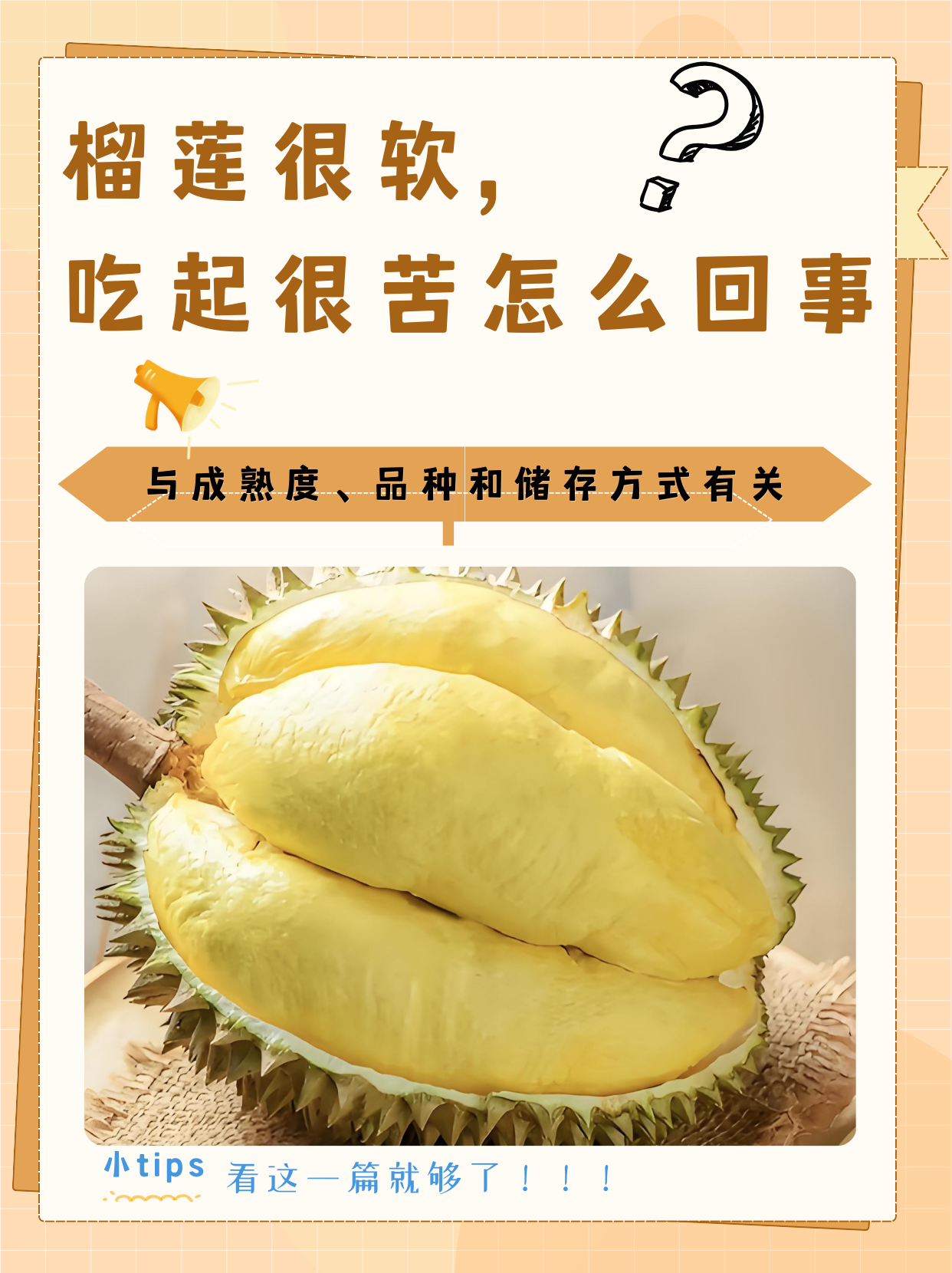 榴莲为什么没有臭味
