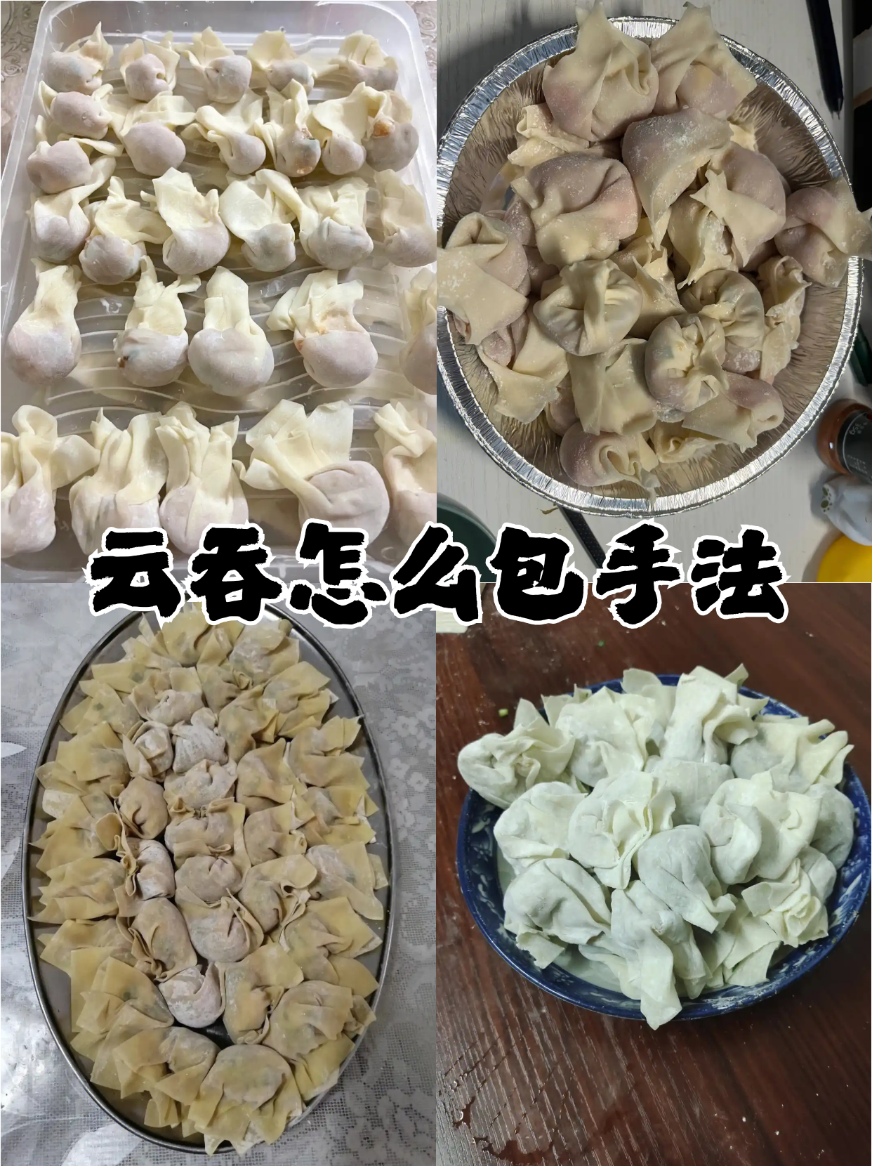 馄饨的包法简单图片