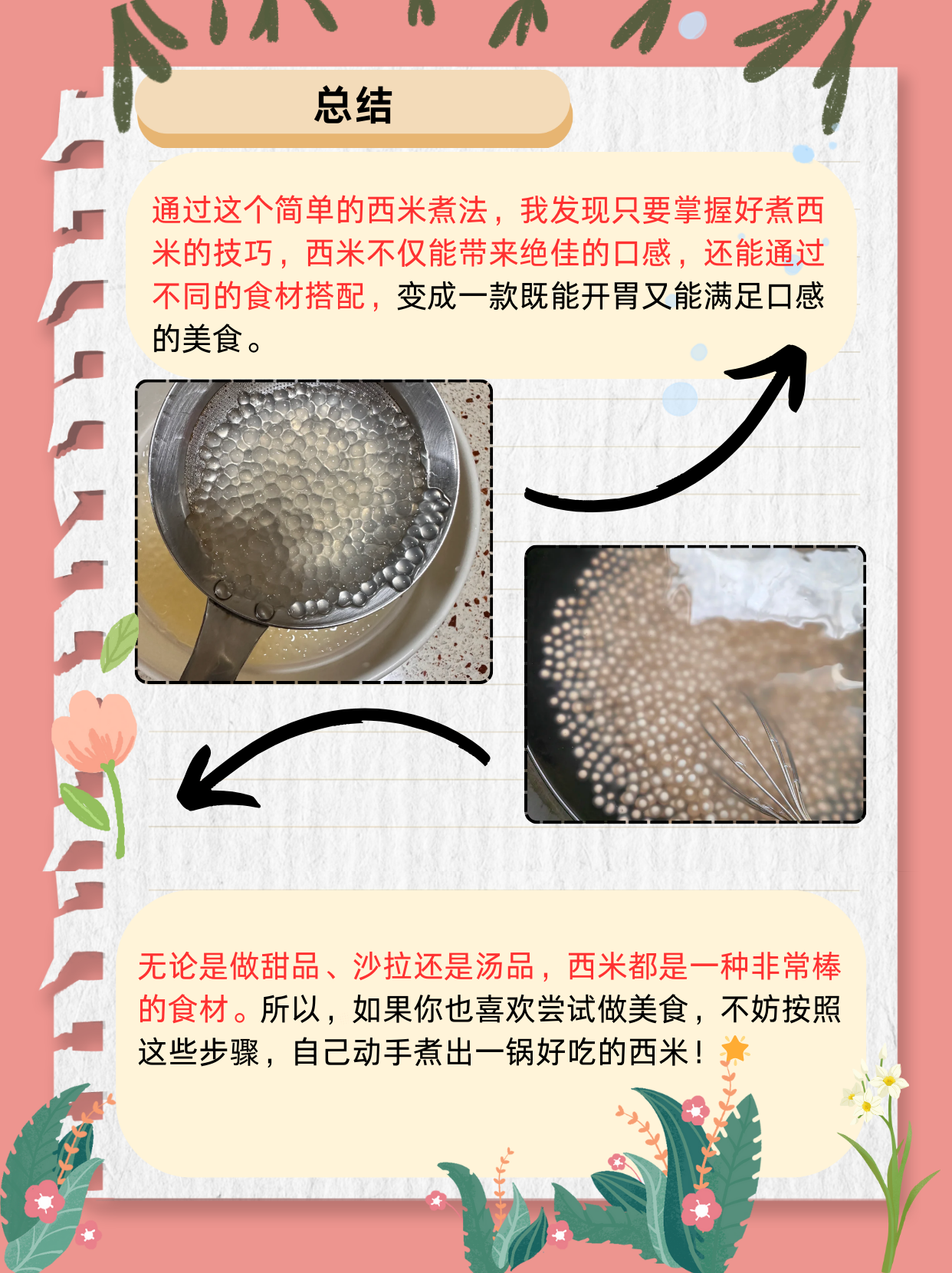 西米露制作过程图片