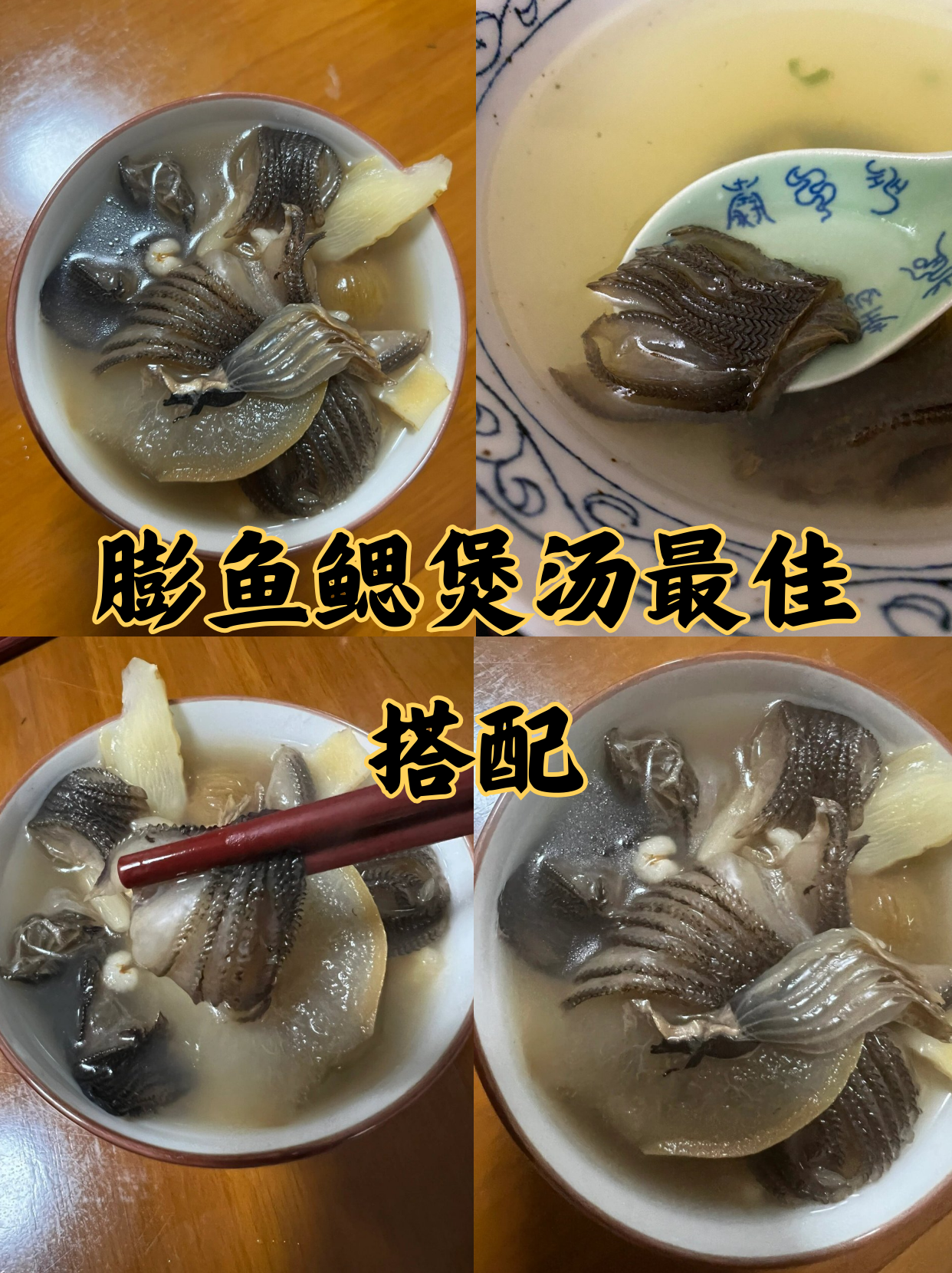 膨鱼鳃煲汤是很多人喜欢的一道滋补汤品,尤其在