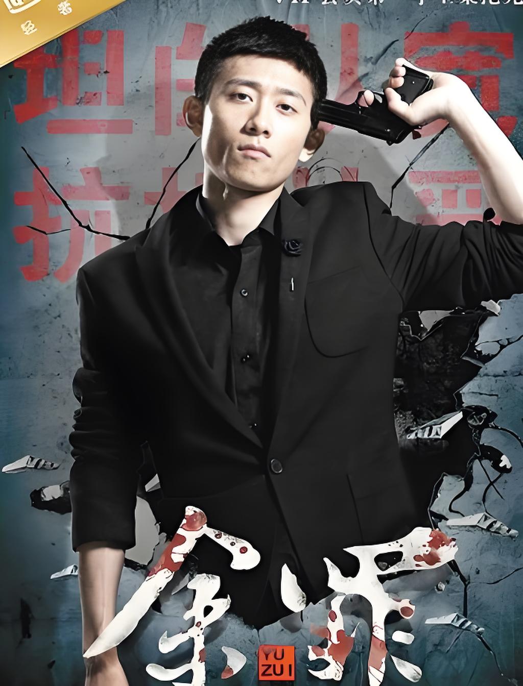 为什么没有拍摄《余罪》第三季?