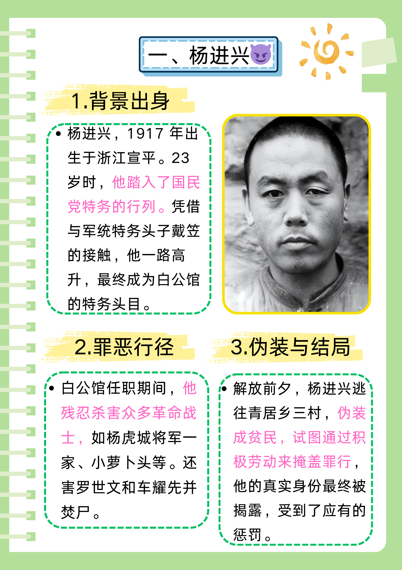 国民党刽子手有哪些