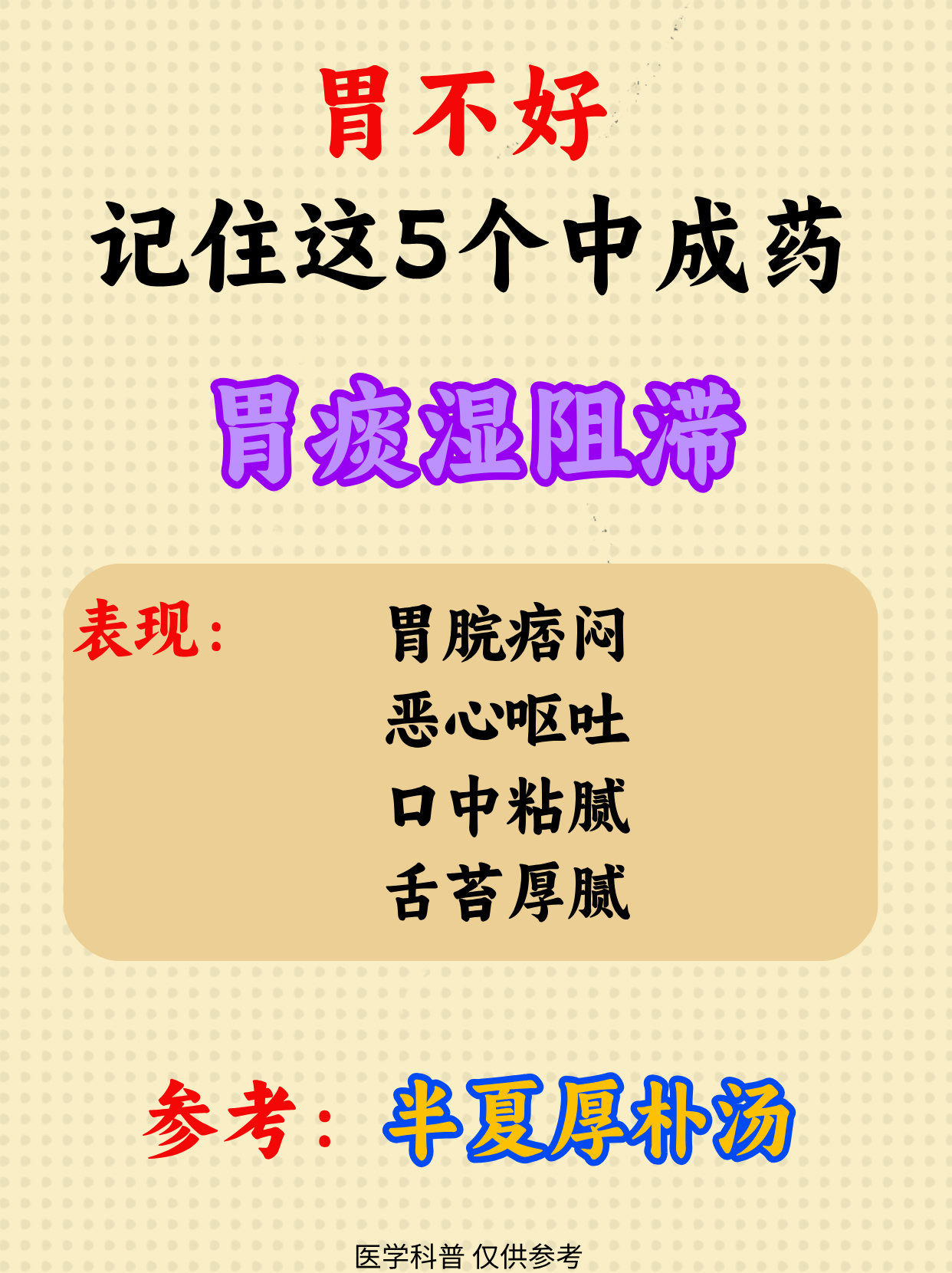 胃脘灼热或隐痛  口干咽燥  食欲不振  大便干结  参考:沙参麦冬汤