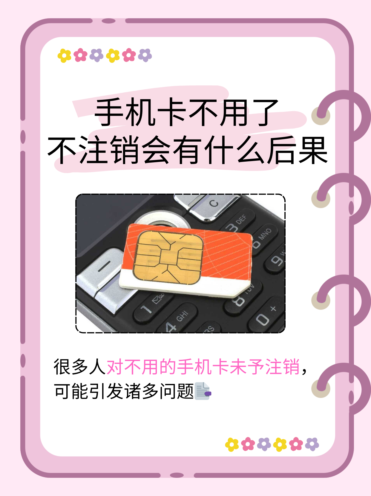 手机卡是为什么(手机卡是sim卡吗)