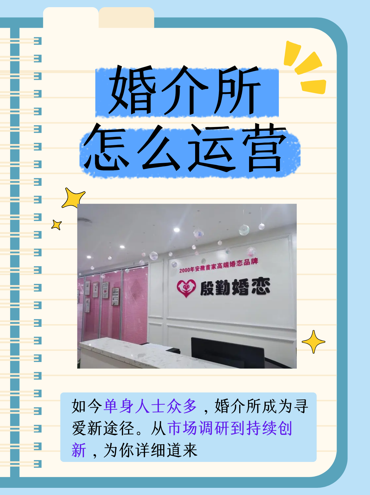 在当今社会,婚介所作为一种帮助人们寻找爱情和婚姻