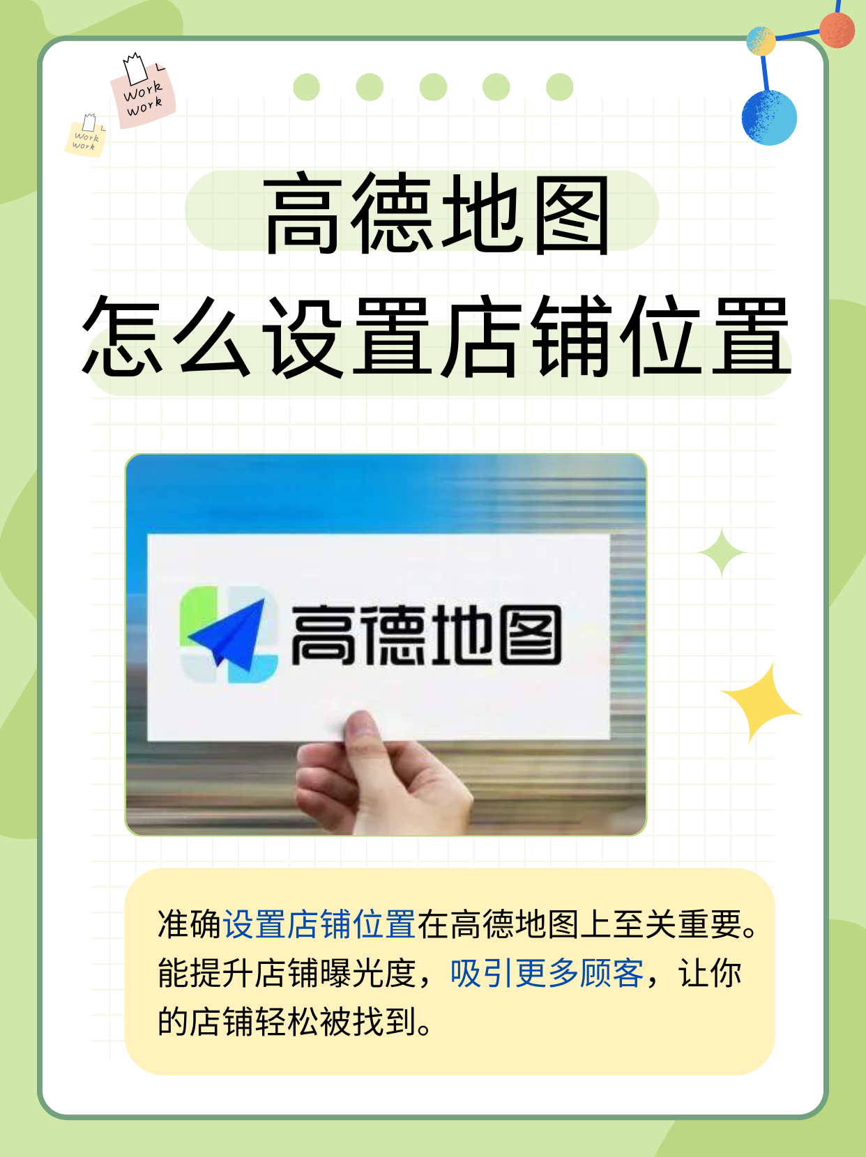 高德地图怎么设置店铺位置 在当今数字化的时代,拥有准确的店铺位置