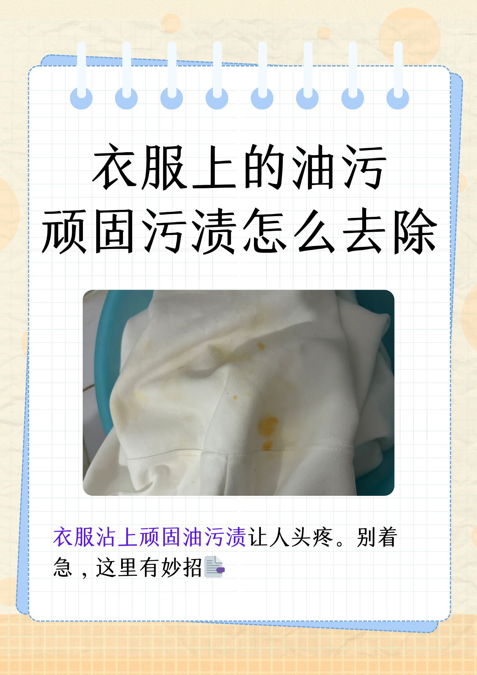 衣服上的油污顽固污渍怎么去除