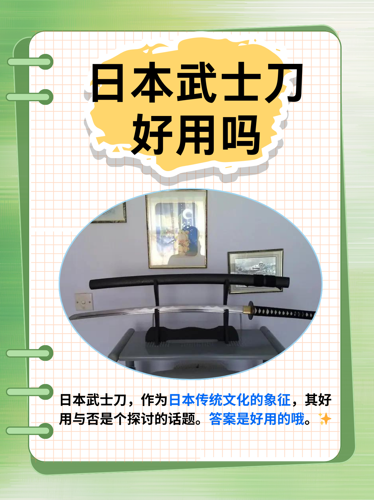 的制作堪称一门艺术,每一个步骤都凝聚着工匠们的 日本武士刀排名前十