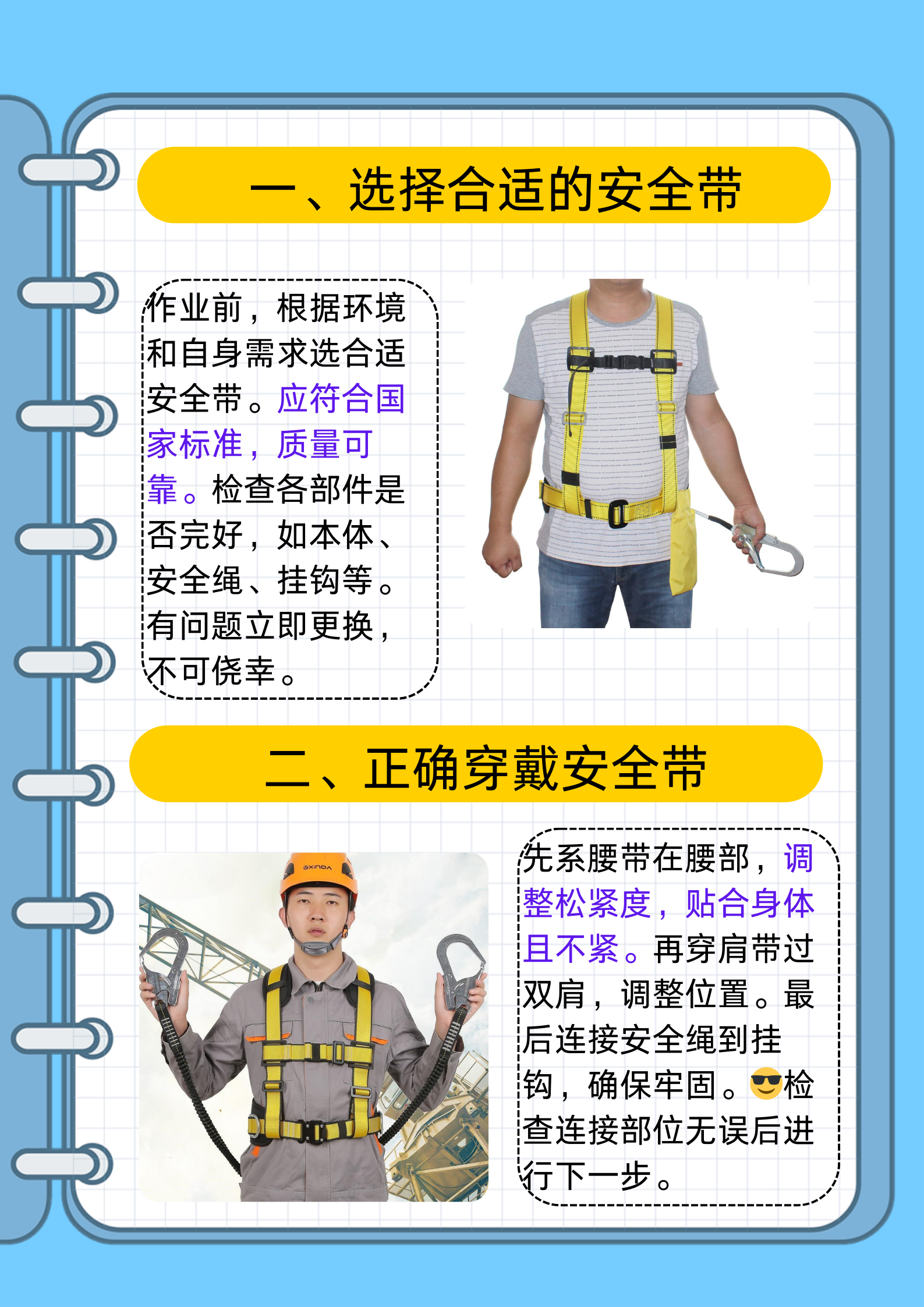 高空作业安全带的正确佩戴和使用  高空作业具有一定的危险性