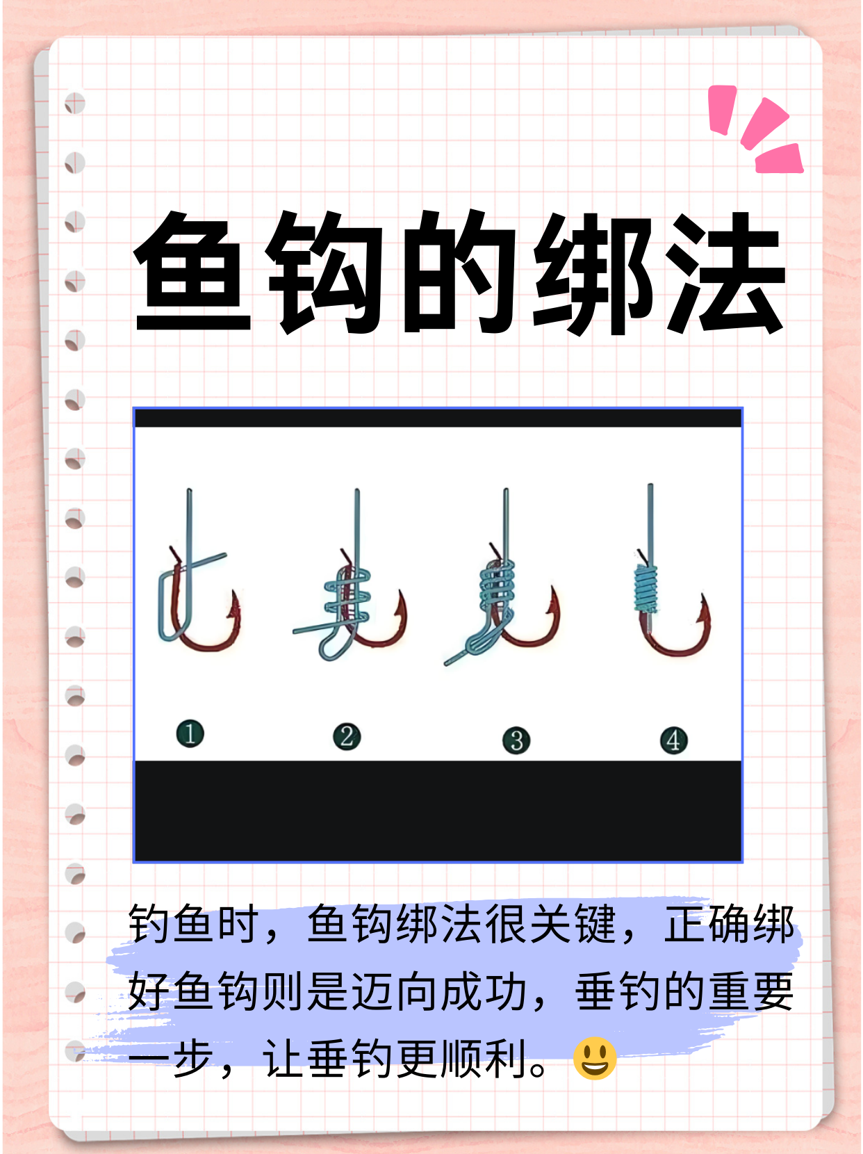 鱼钩的绑法  钓鱼是一项充满乐趣和挑战的活动