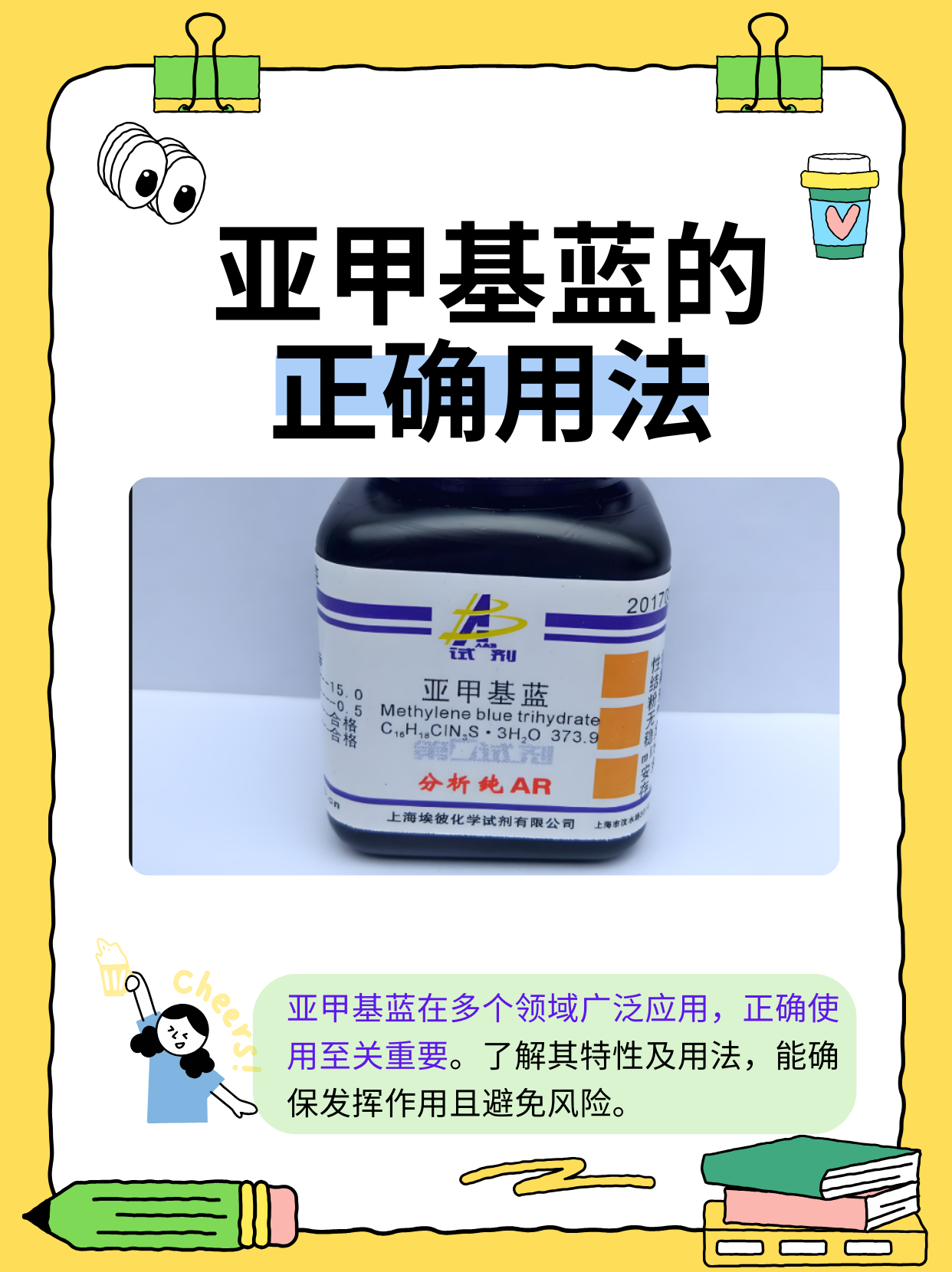 亚甲基蓝作为一种常见的化学试剂,在多个领域都