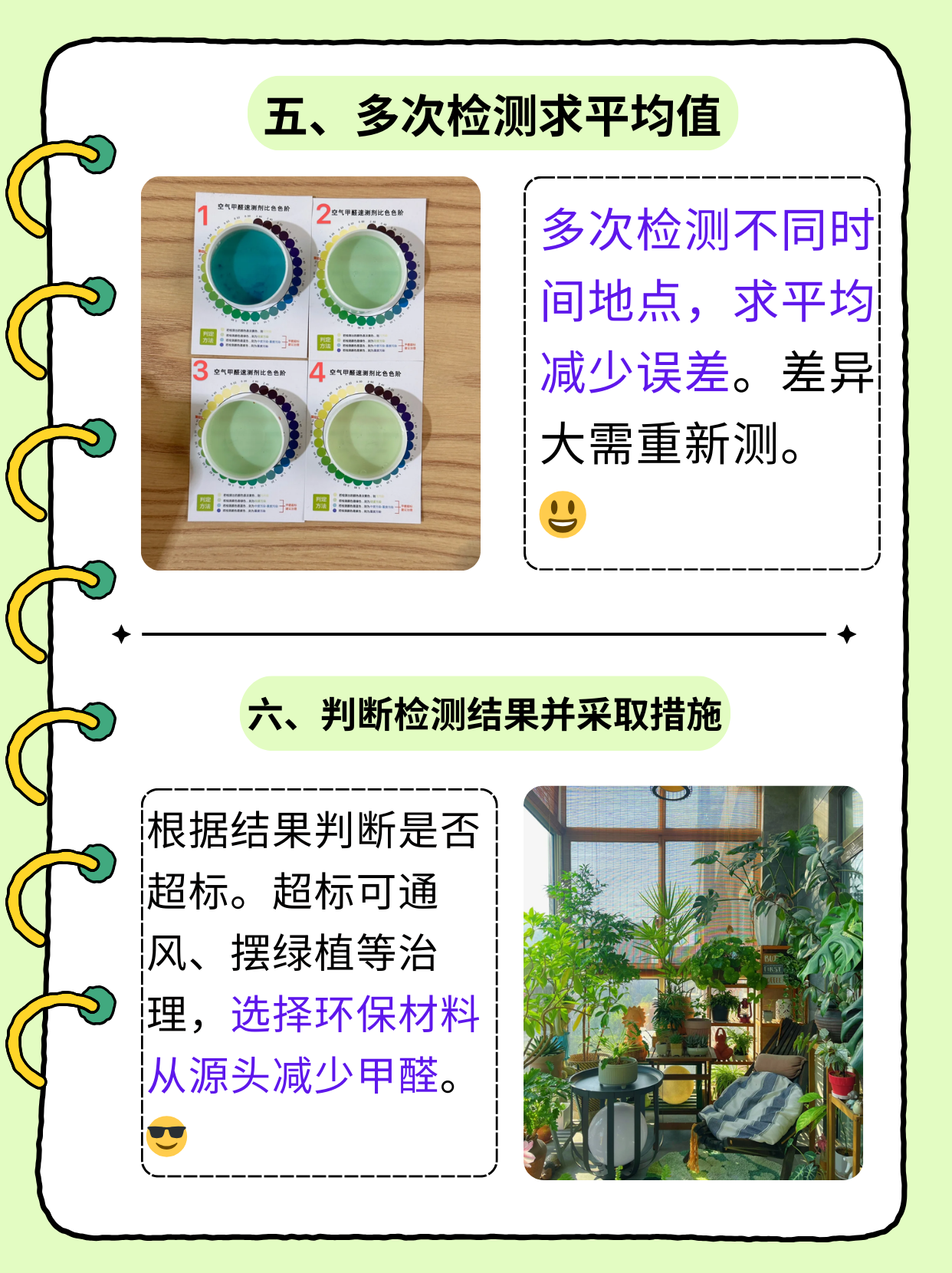 自己测甲醛的正确方法