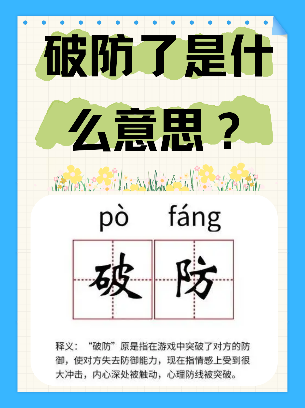"破防了"这一词汇,更是以其独特的情感力量,成为了连接人心的桥梁