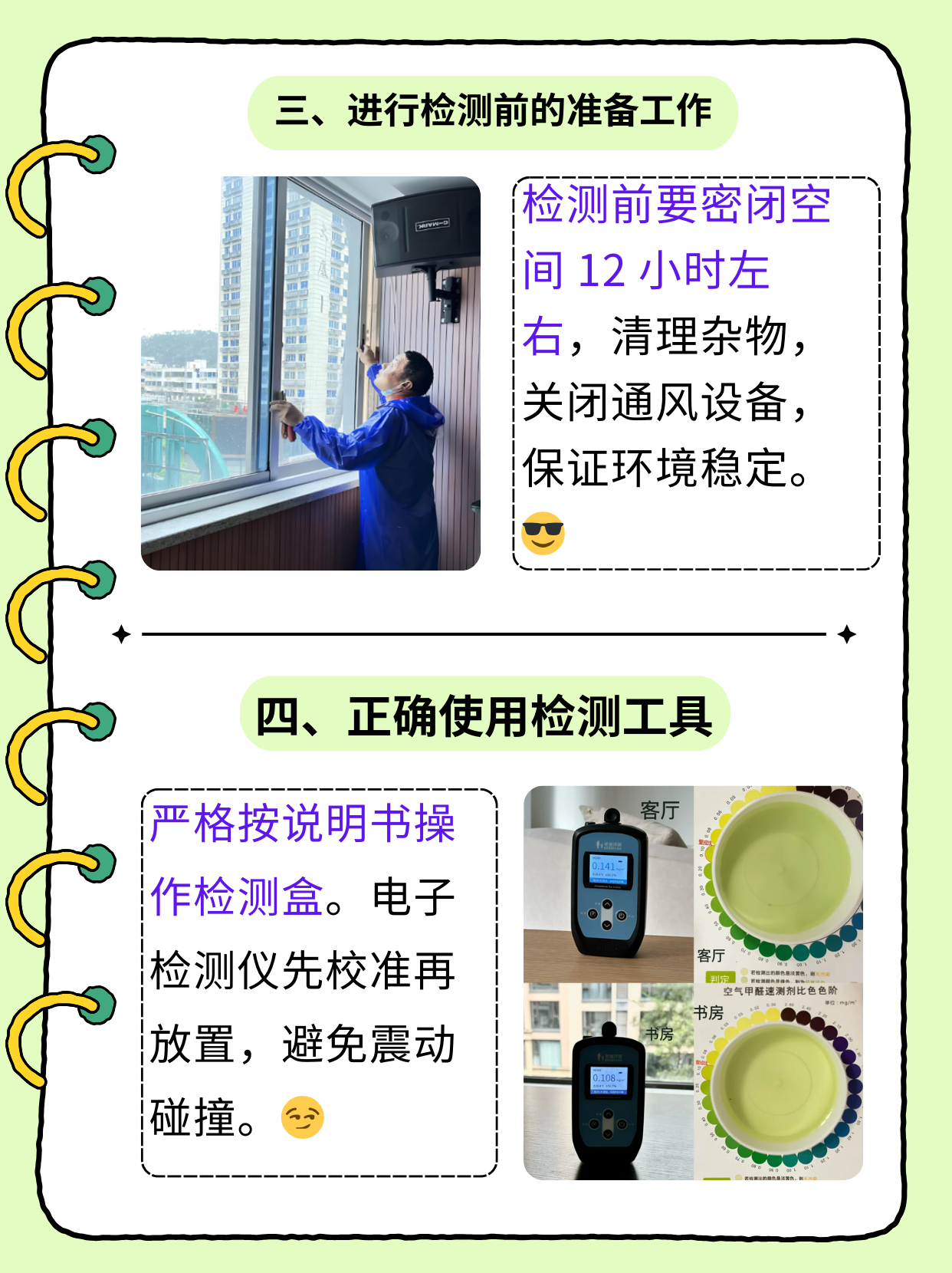 自己测甲醛的正确方法