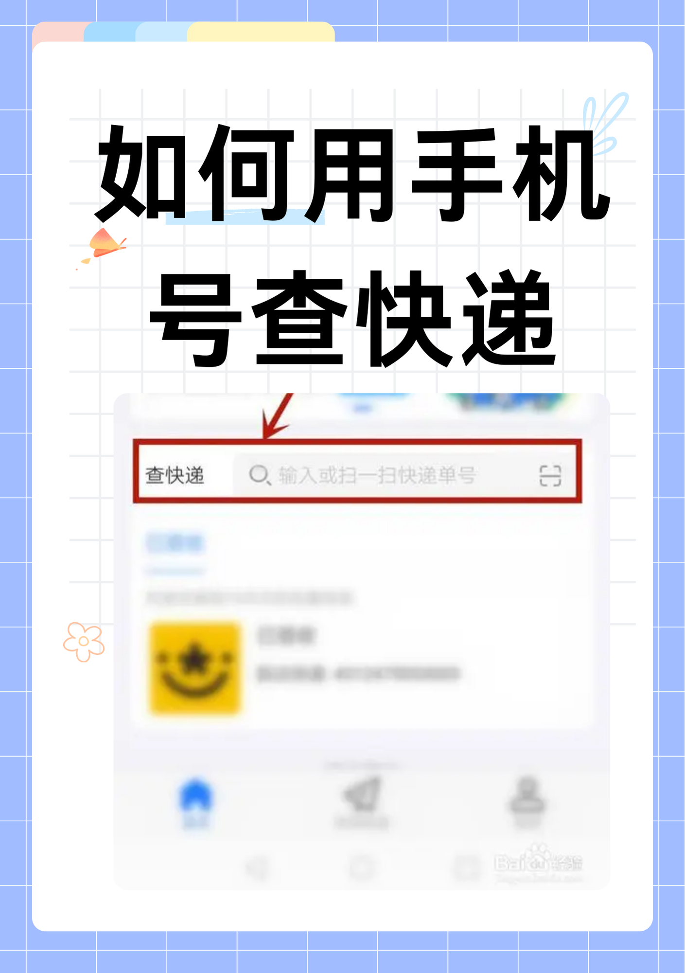 如何查询快递包裹物流（如何查询快递包裹物流信息） 怎样
查询快递包裹物流（怎样
查询快递包裹物流信息）《怎样查包裹快递的物流信息》 物流快递