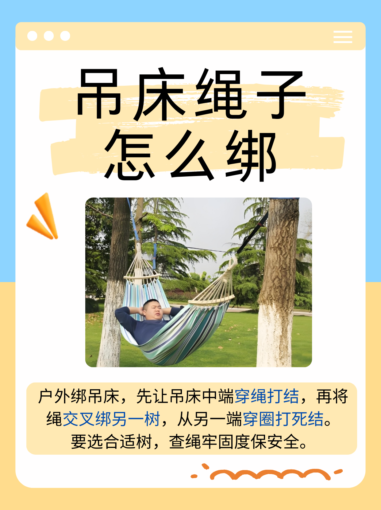 在户外如果想要将吊床绑在树上,可以先将吊床的中端