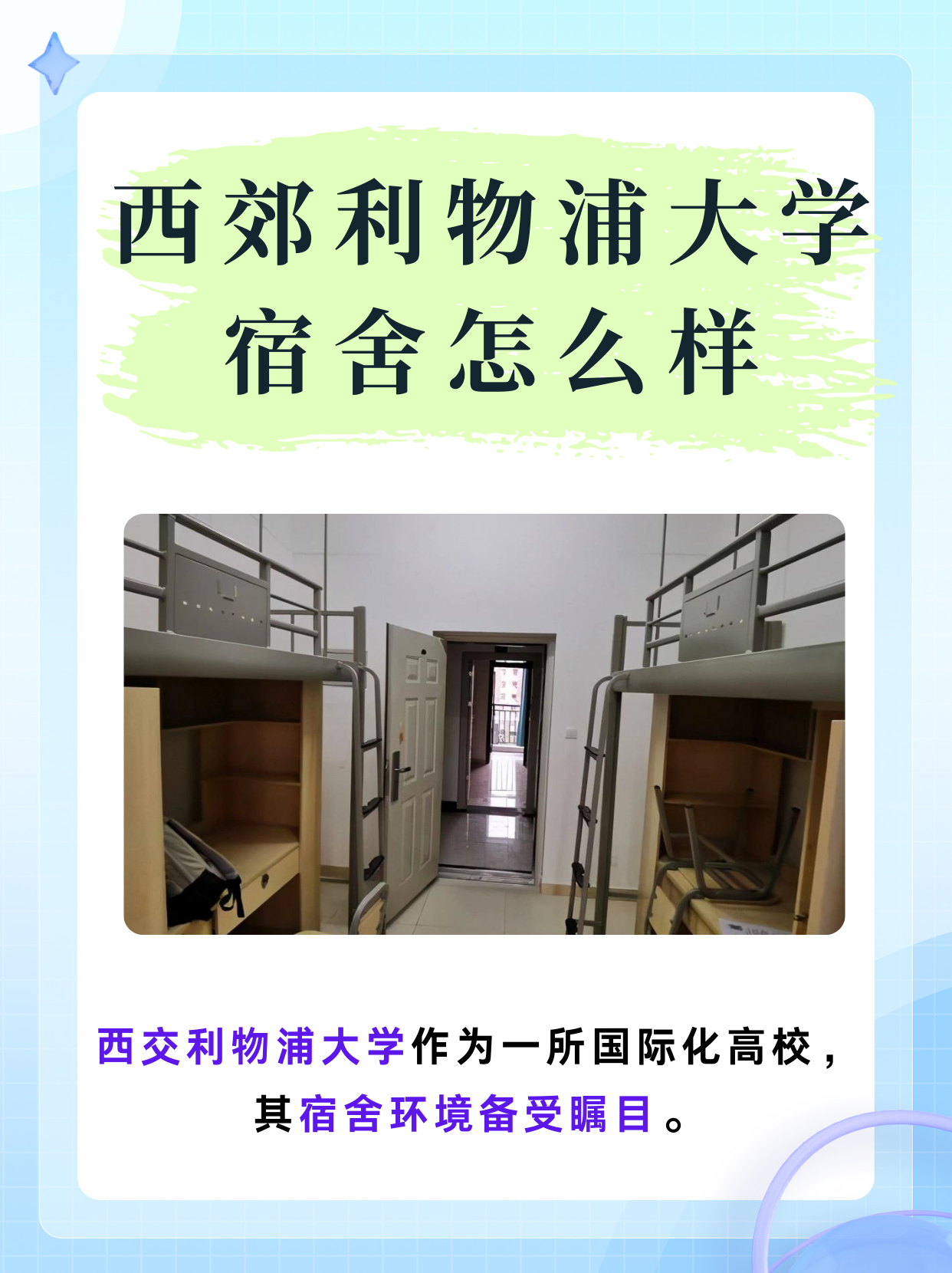 西交利物浦大学 寝室图片