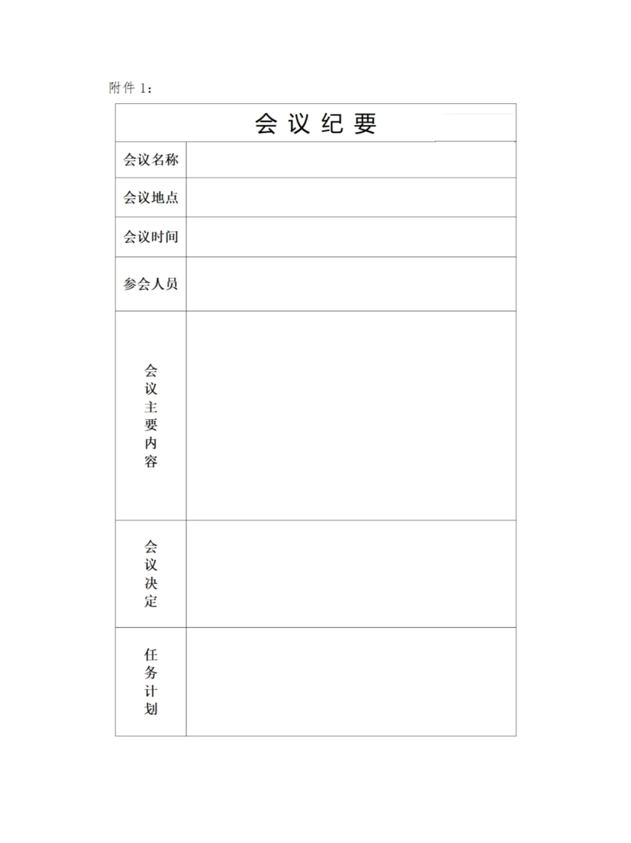 在现代快节奏的商业环境中,会议已成为组织内沟通,决策