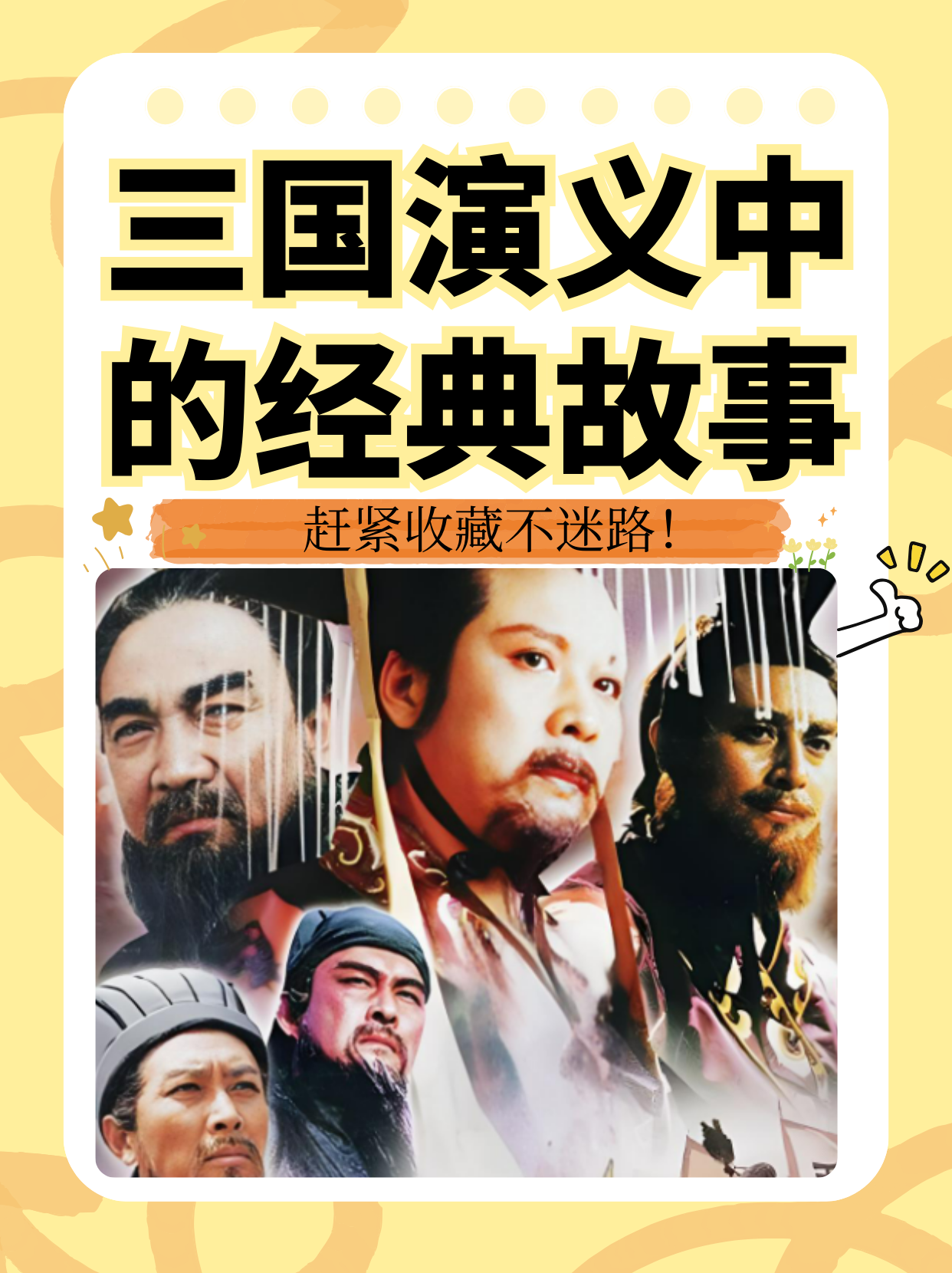 三国演义中的经典故事