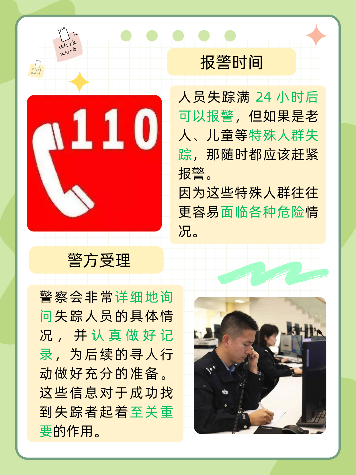 到底人失踪多久可以报警呢?通常满24小时后可以报警.