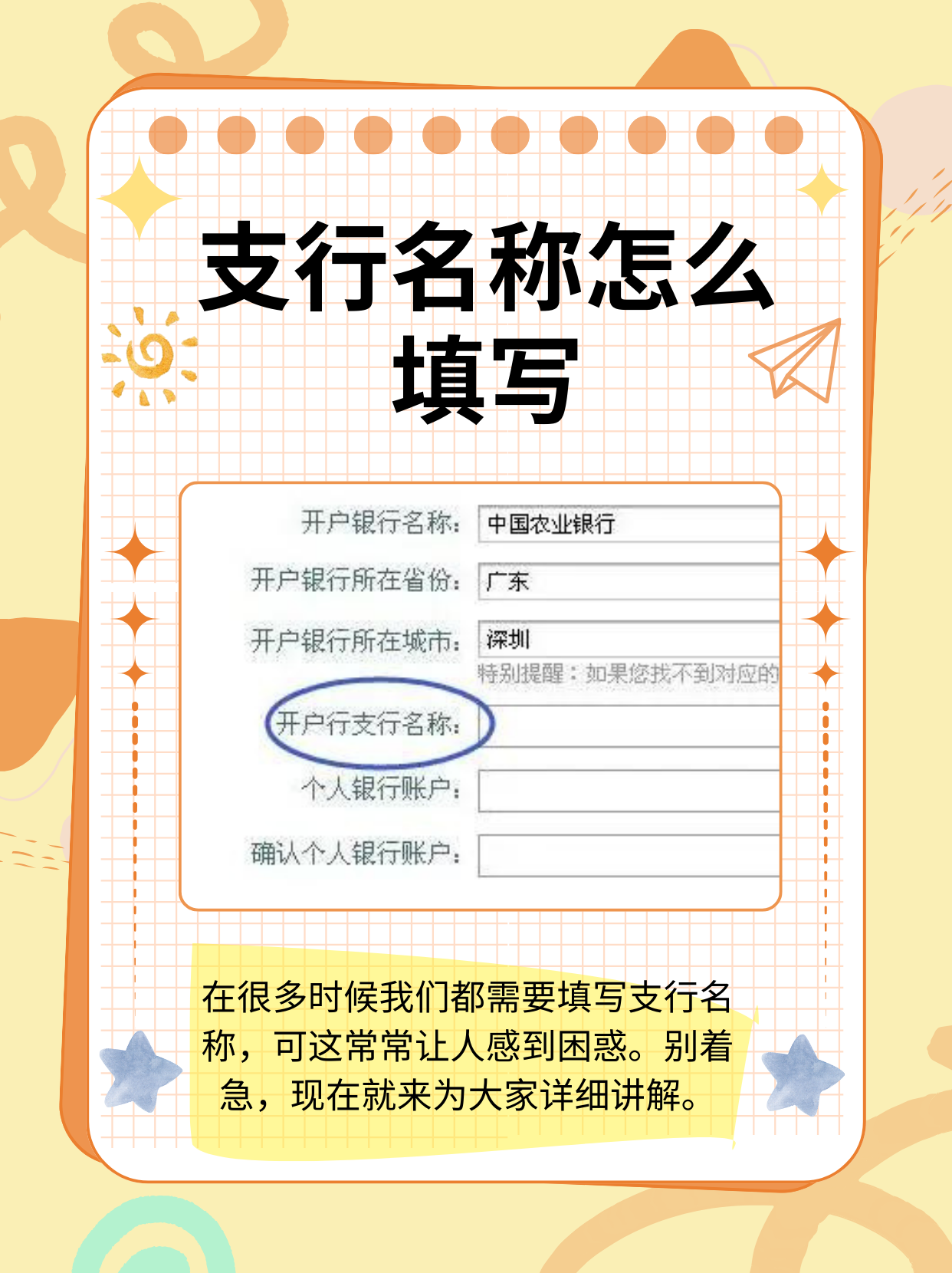 一,了解支行概念