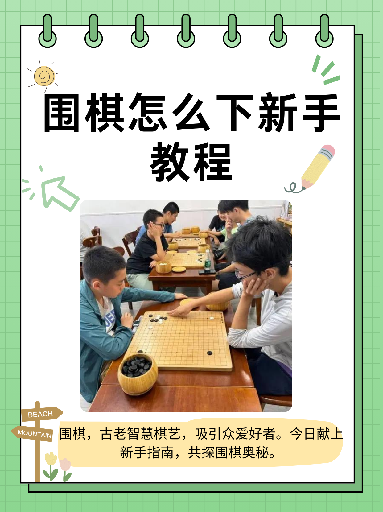 围棋,作为一种古老而充满智慧的棋类游戏,一直