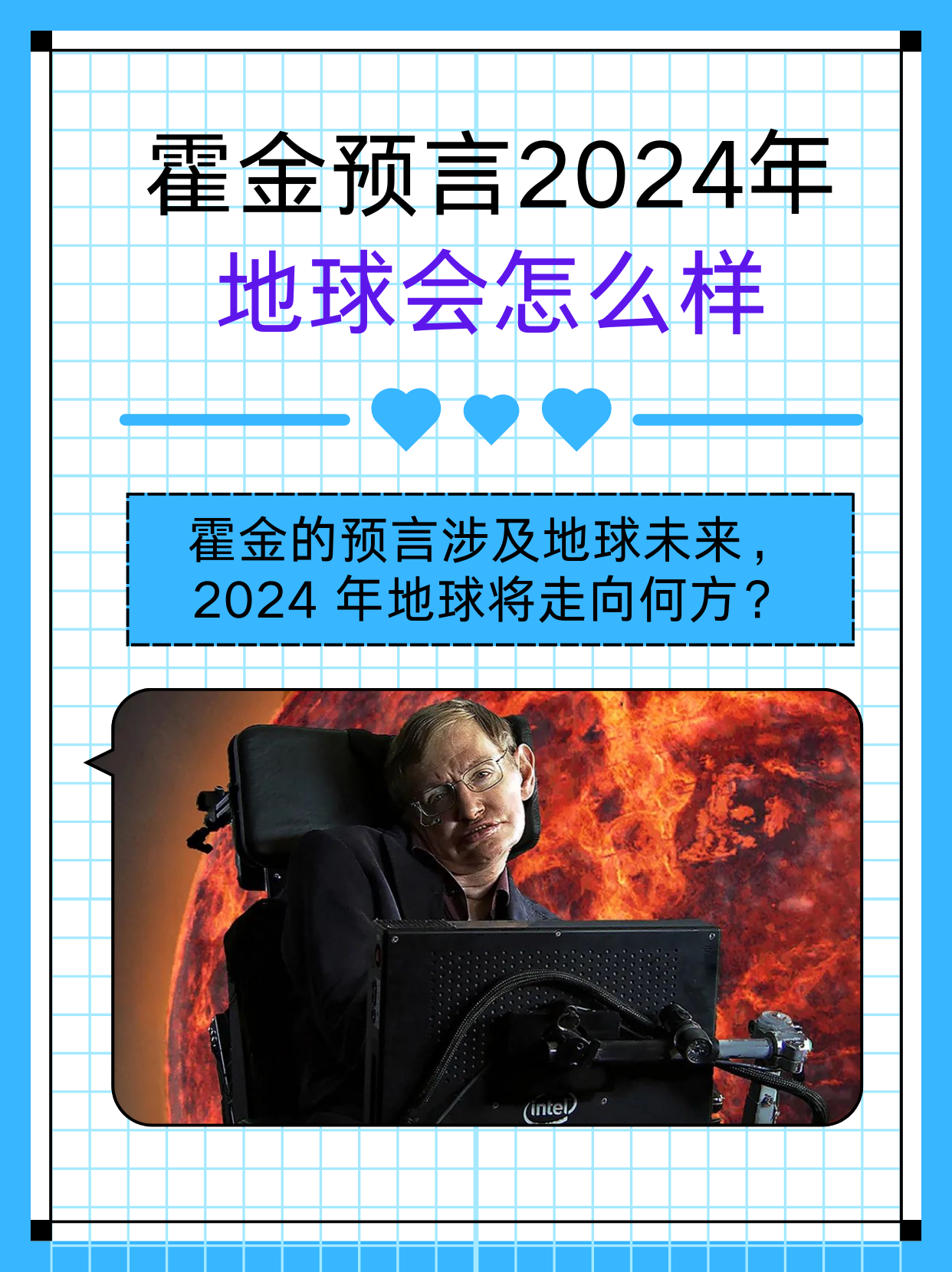 2024年最吓人的预言