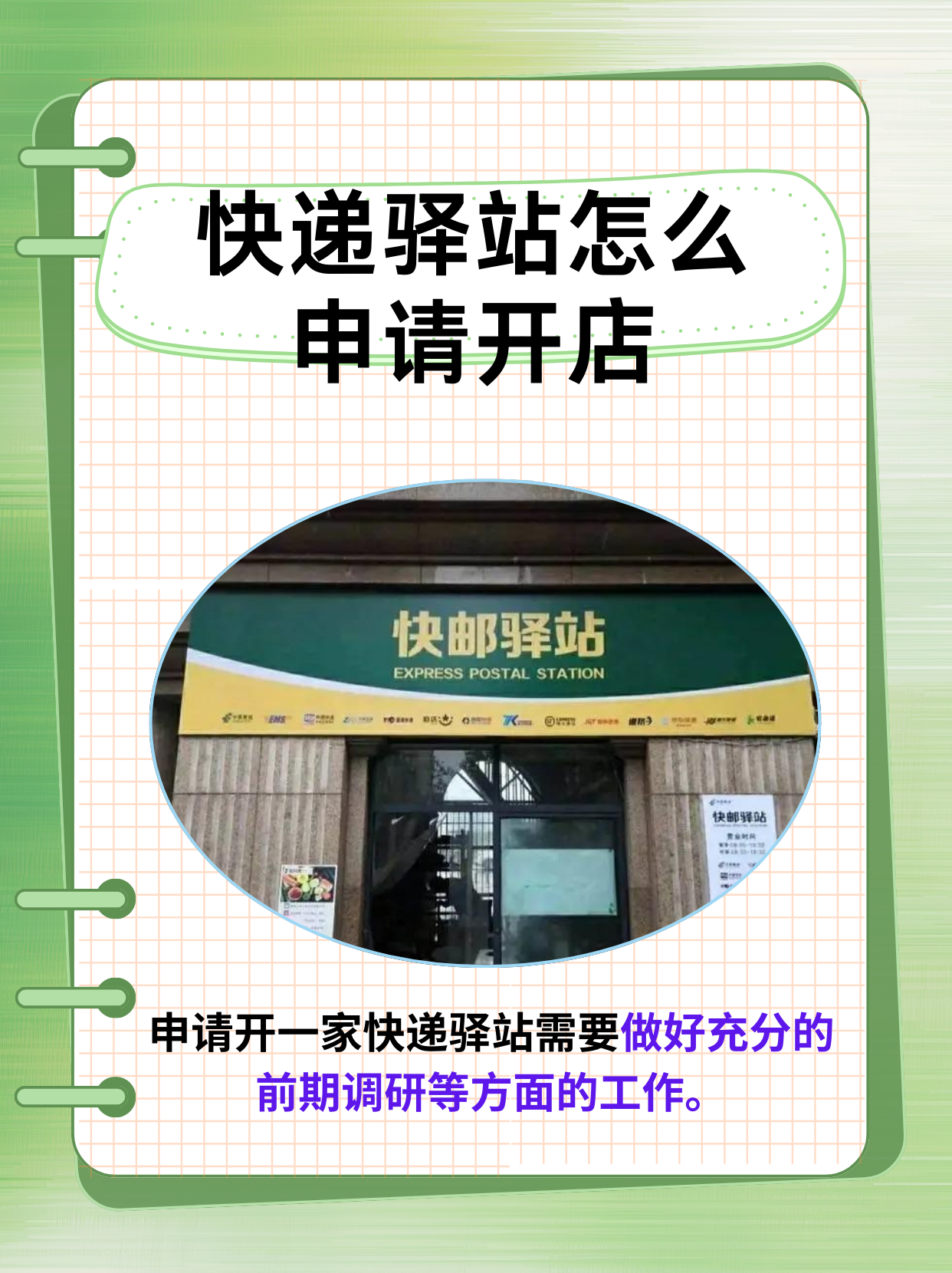 快递铺面如何注册