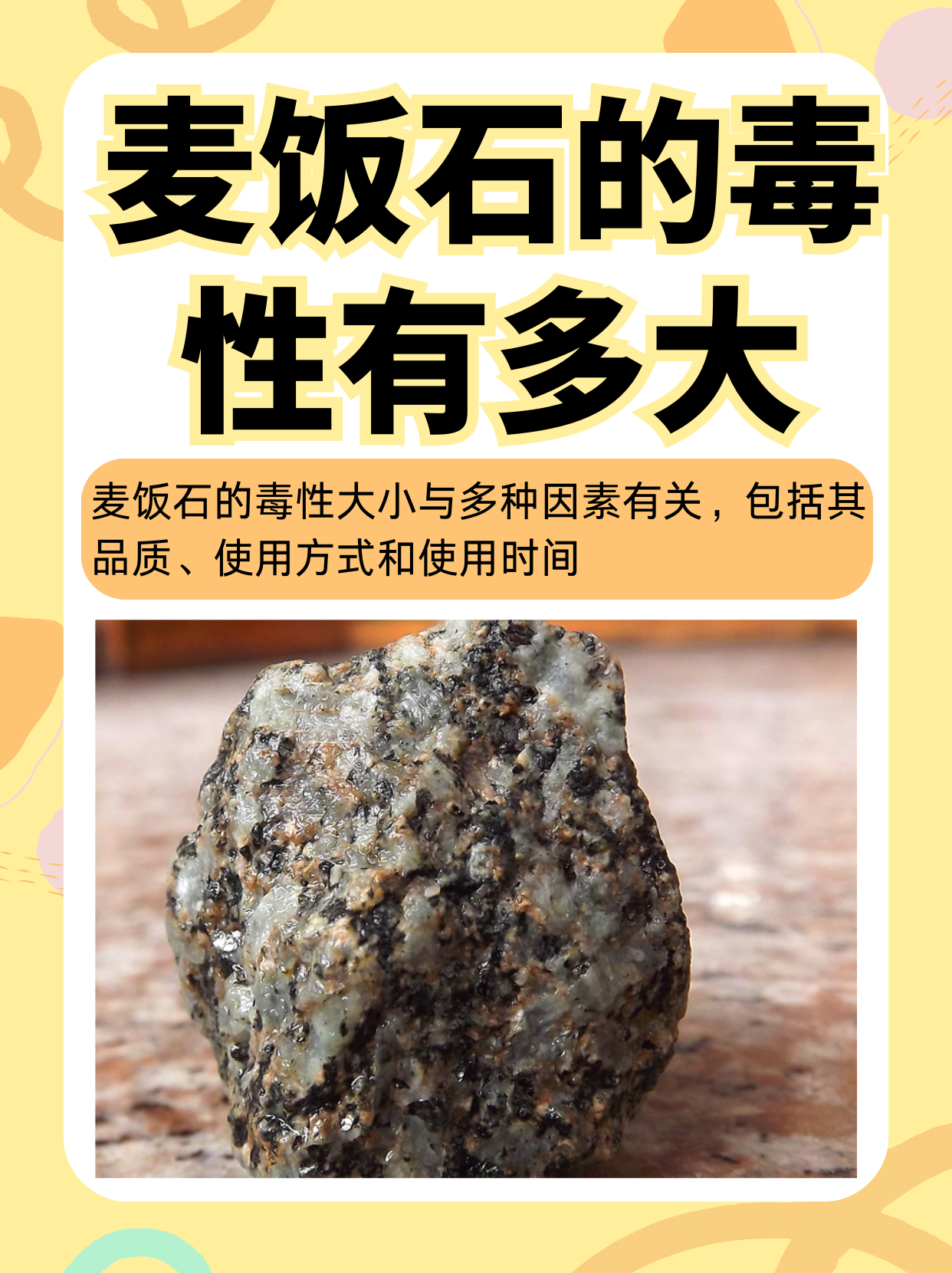 木鱼石与麦饭石图片