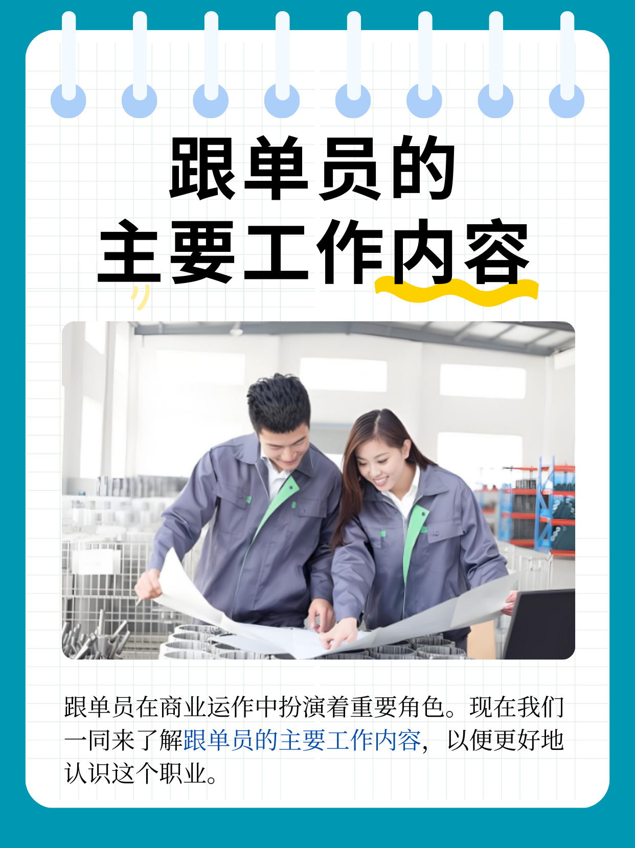 批发跟单员是做什么的