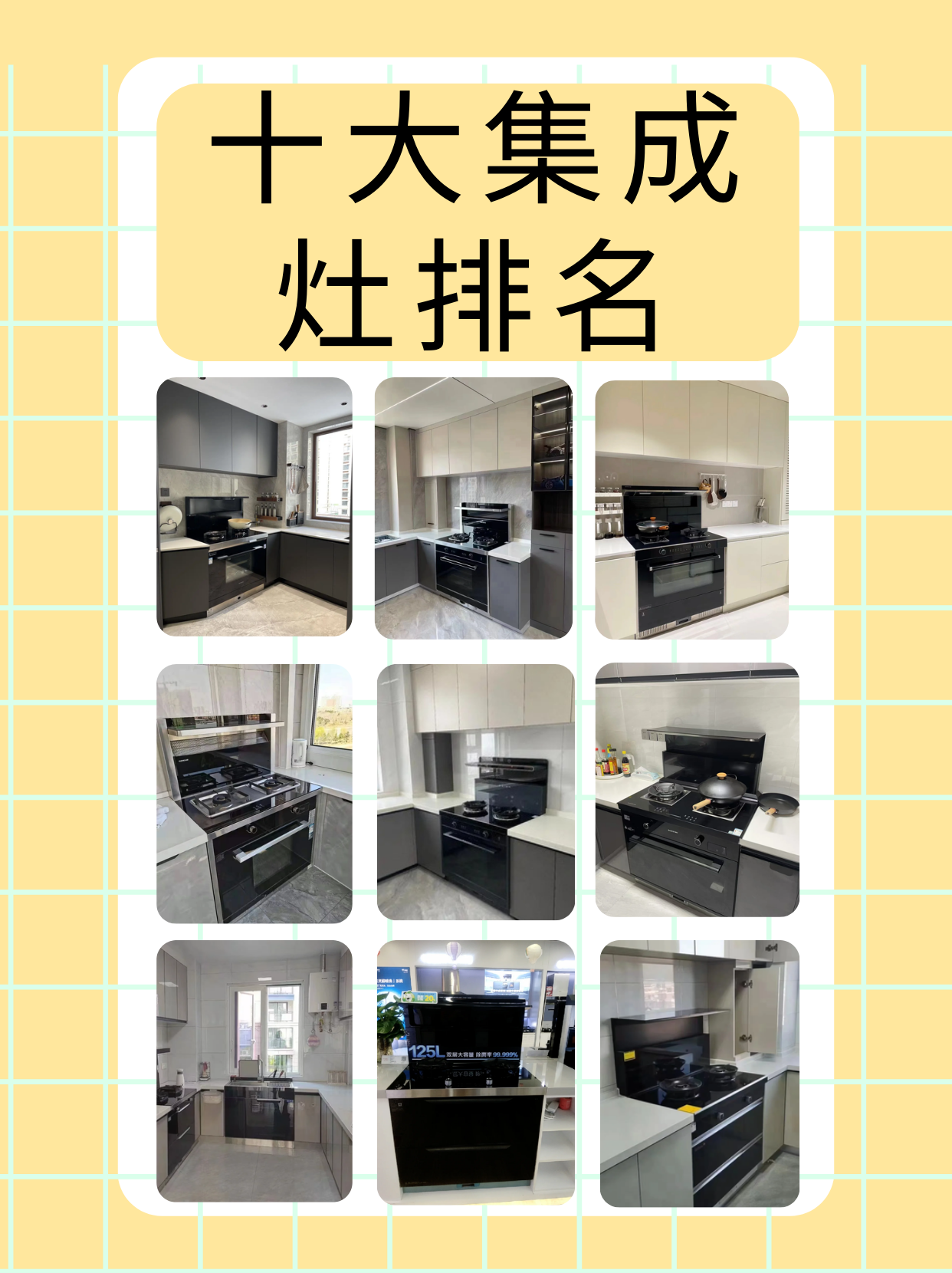 整体厨房十大排名