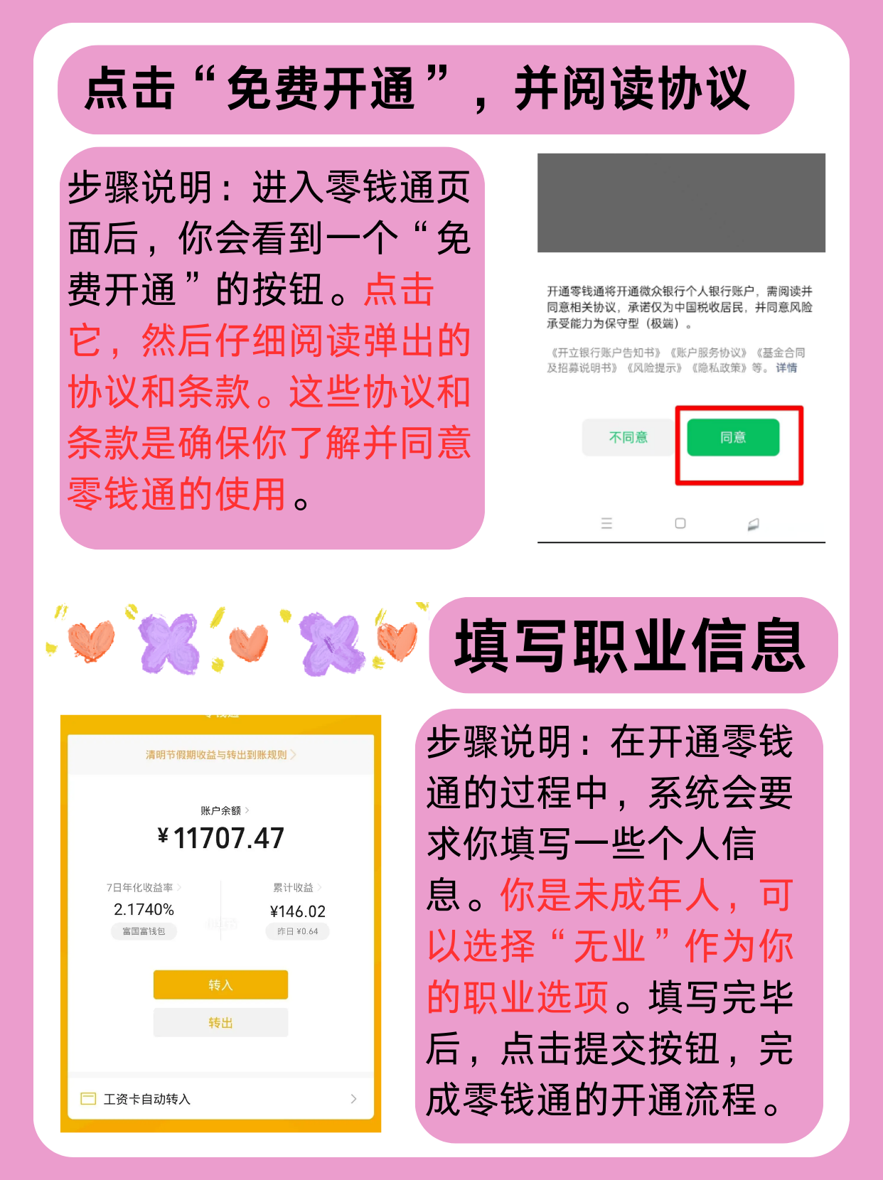 如何注册零钱通