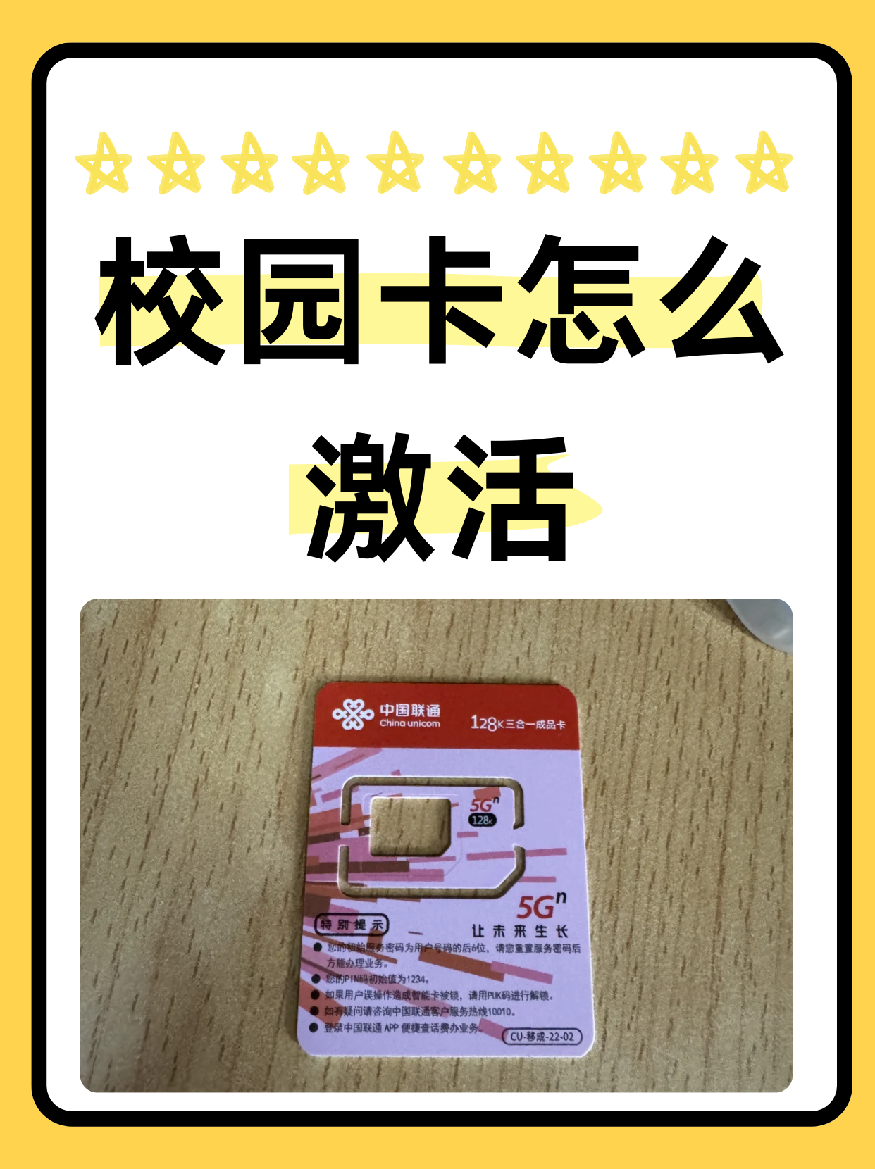 学生卡激活最简单方法