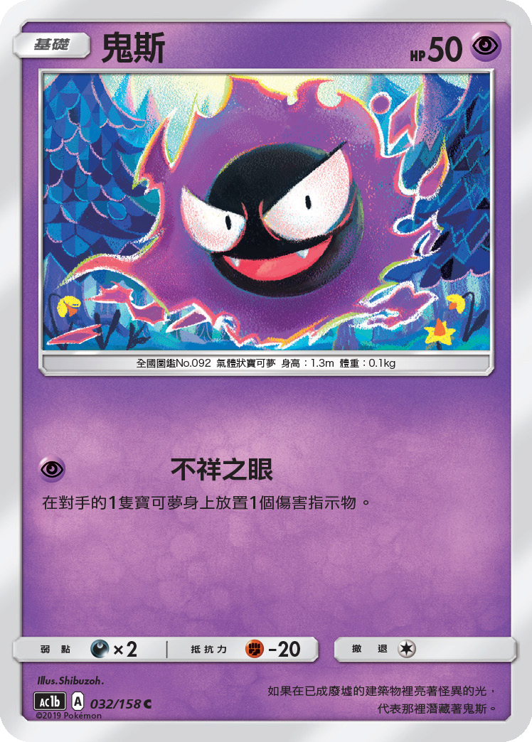 宝可梦第一世代图鉴编号092号卡牌:鬼斯