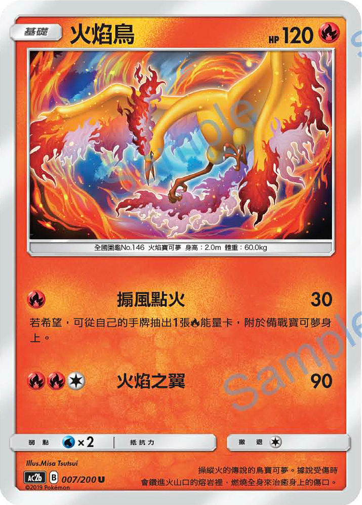 宝可梦第一世代图鉴编号146号卡牌:火焰鸟