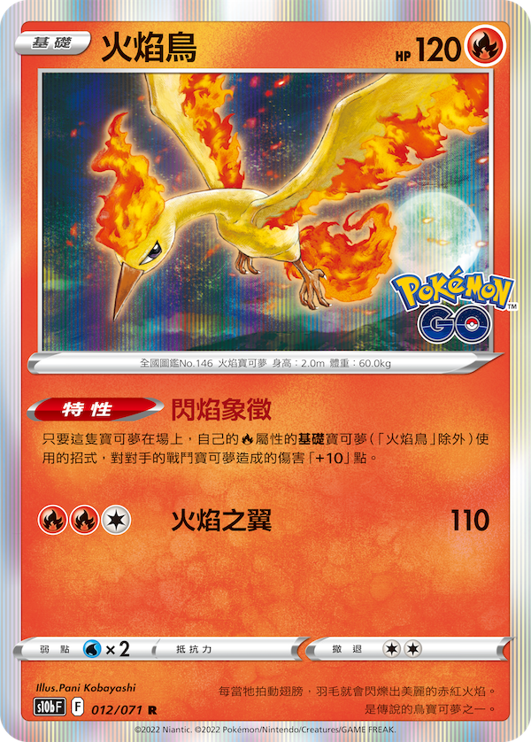 宝可梦第一世代图鉴编号146号卡牌:火焰鸟