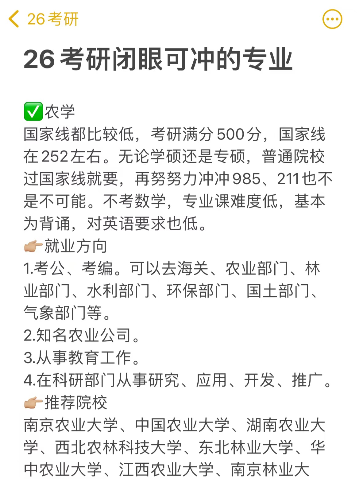 农学 国家线都比较低考研满分500分,国家线在