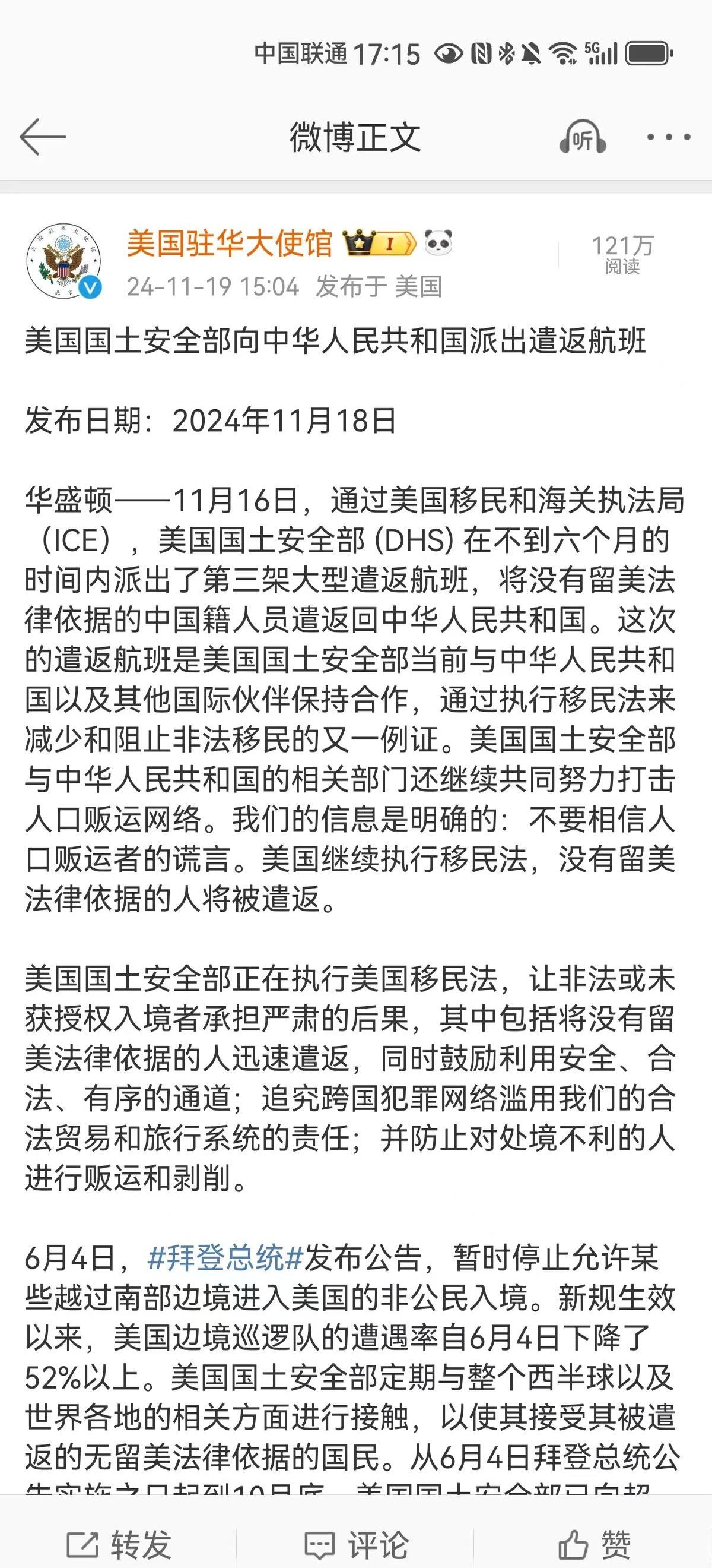 没有合法居留权的中国公民被遣返 11月19号,美国驻