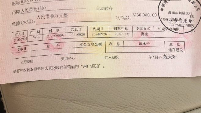 今天有一张三万元的中国建设银行的存折到期了,我问了下现在的存款