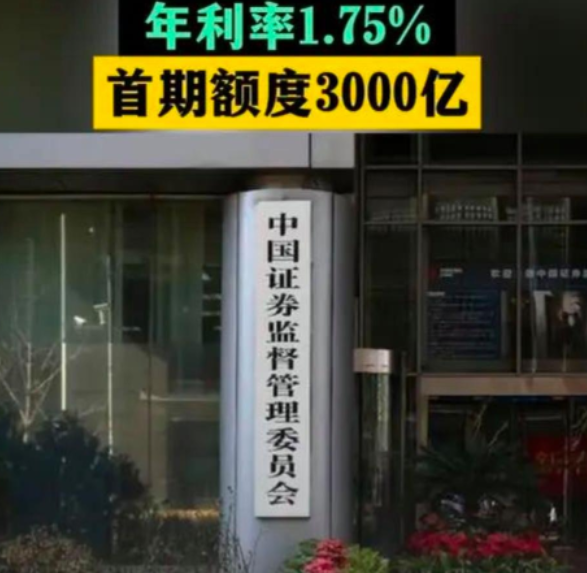 上海证监局：辖区已有40余家次公司发布回购增持贷款公告 合计获贷上限近百亿元